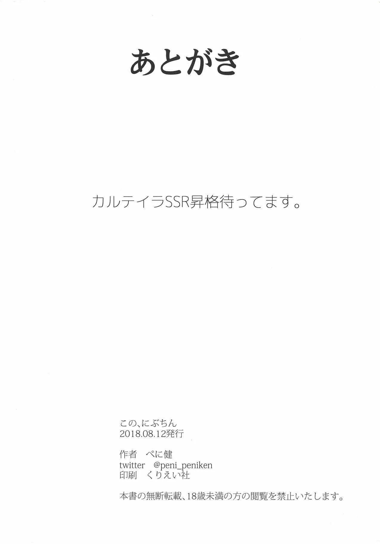(C94) [Santa Fe Radio (ぺに健)] この、にぶちん (グランブルーファンタジー)_8