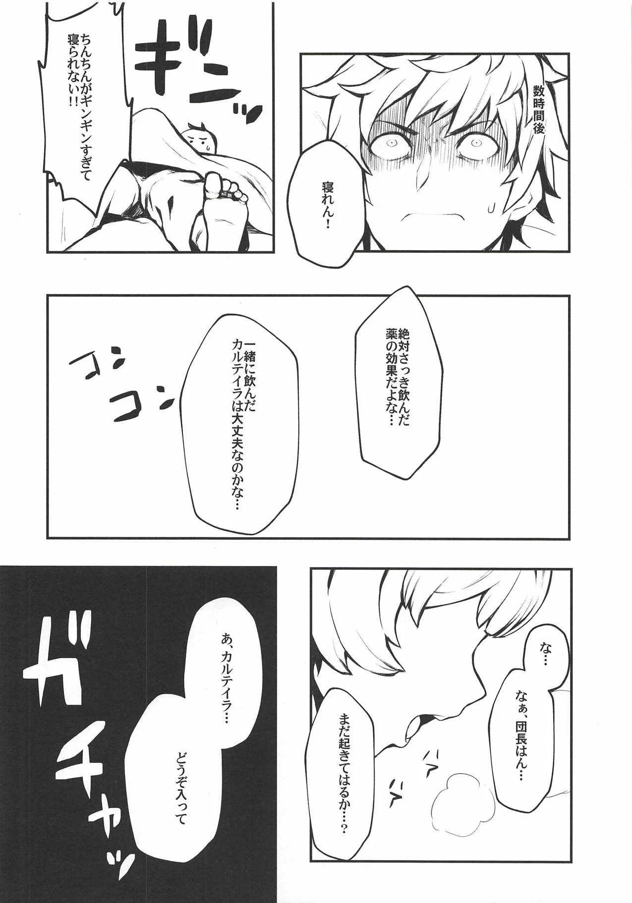 (C94) [Santa Fe Radio (ぺに健)] この、にぶちん (グランブルーファンタジー)_3