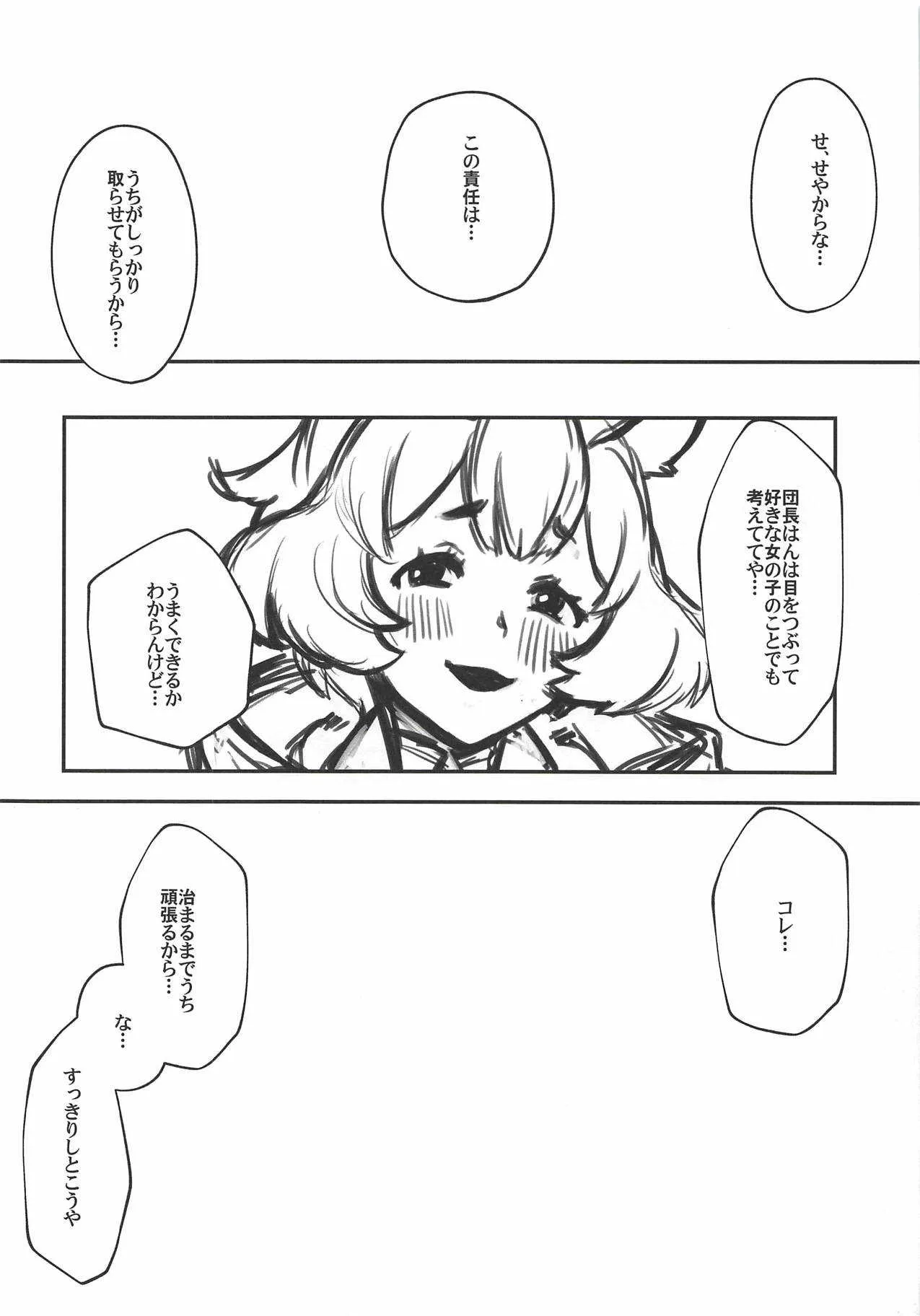 (C94) [Santa Fe Radio (ぺに健)] この、にぶちん (グランブルーファンタジー)_4