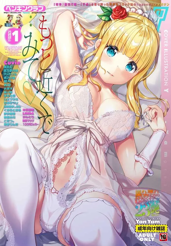 COMIC ペンギンクラブ 2020年01月号 [DL版]