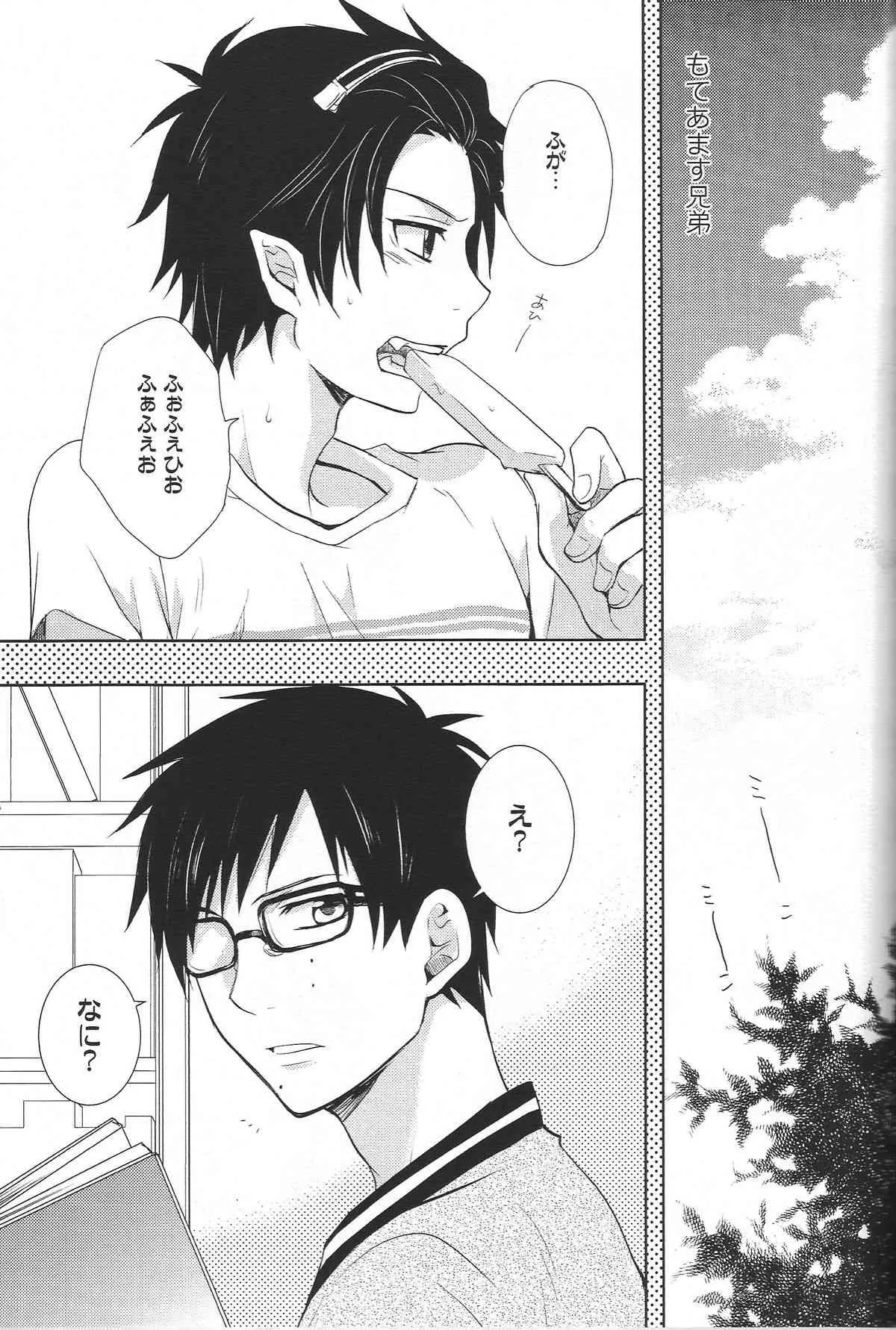 [USAKAZI] とある兄バカの祓魔師 (Ao no exorcist)_10
