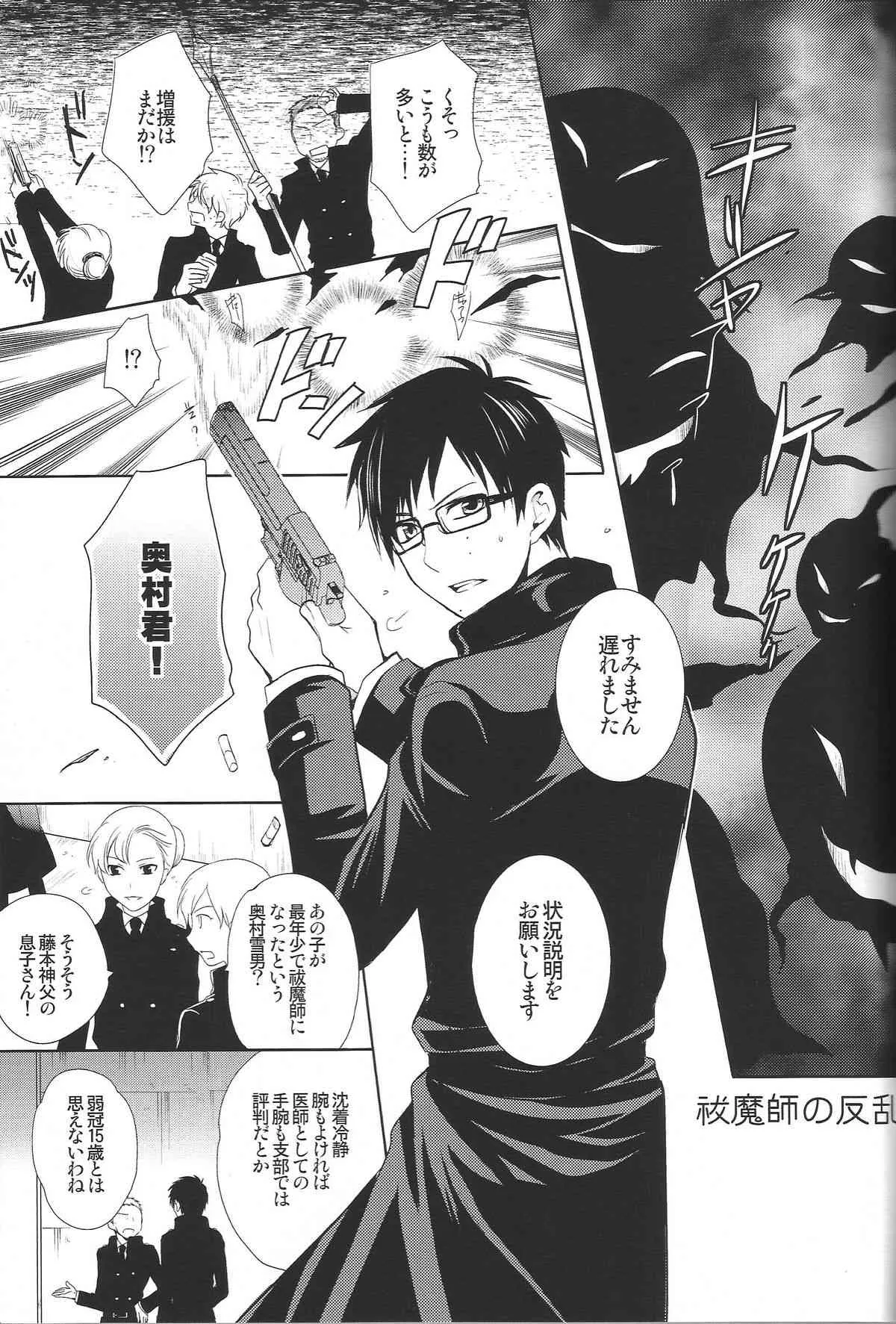 [USAKAZI] とある兄バカの祓魔師 (Ao no exorcist)_4
