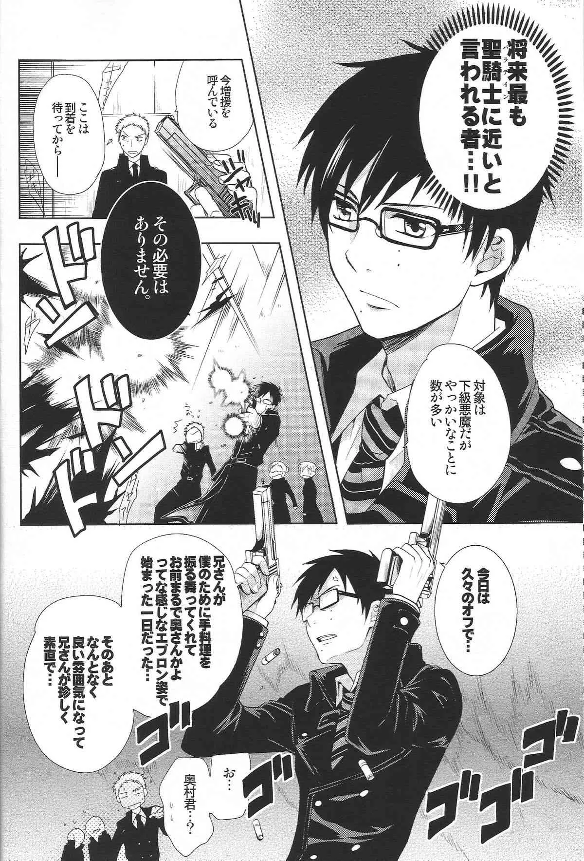 [USAKAZI] とある兄バカの祓魔師 (Ao no exorcist)_5
