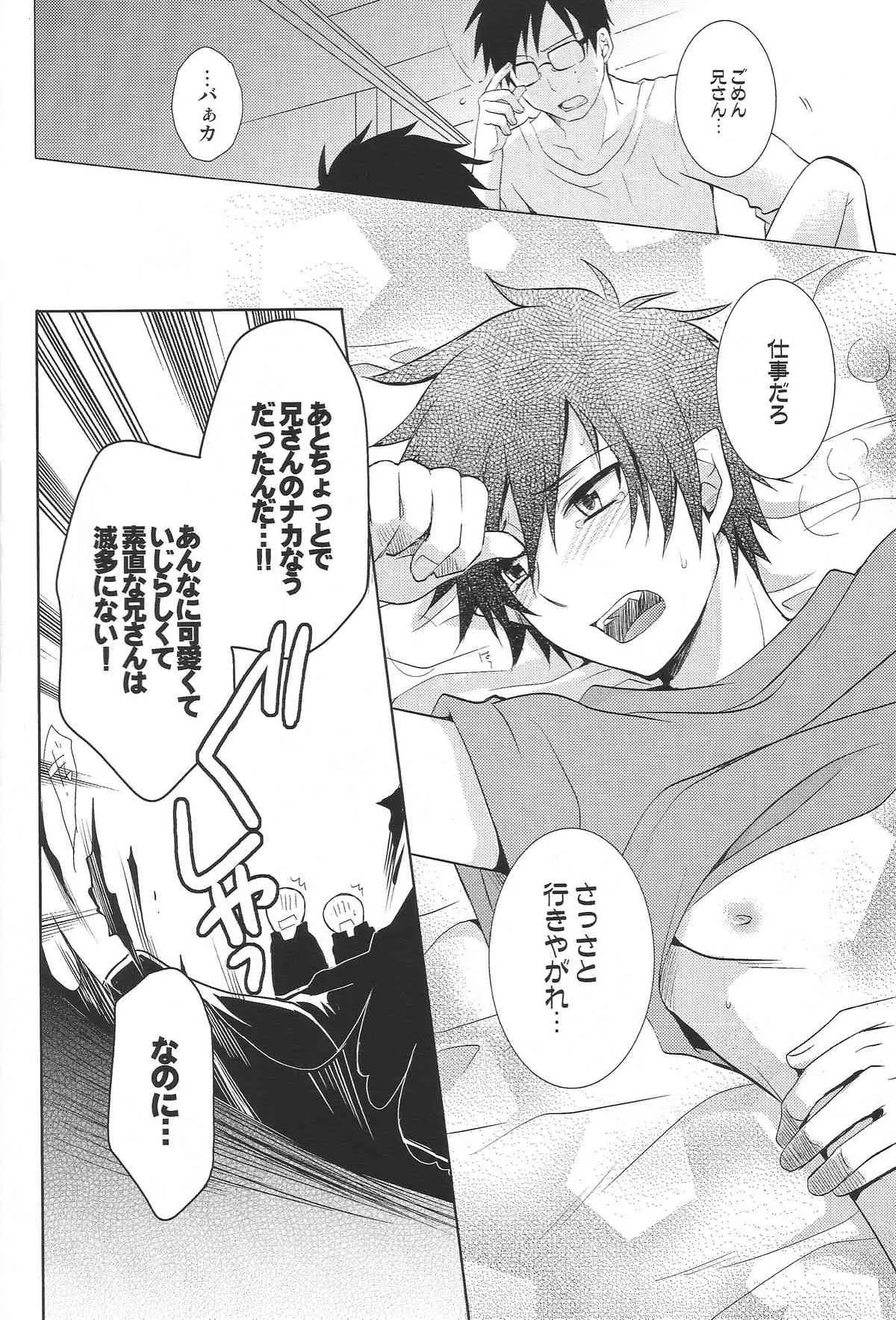 [USAKAZI] とある兄バカの祓魔師 (Ao no exorcist)_7