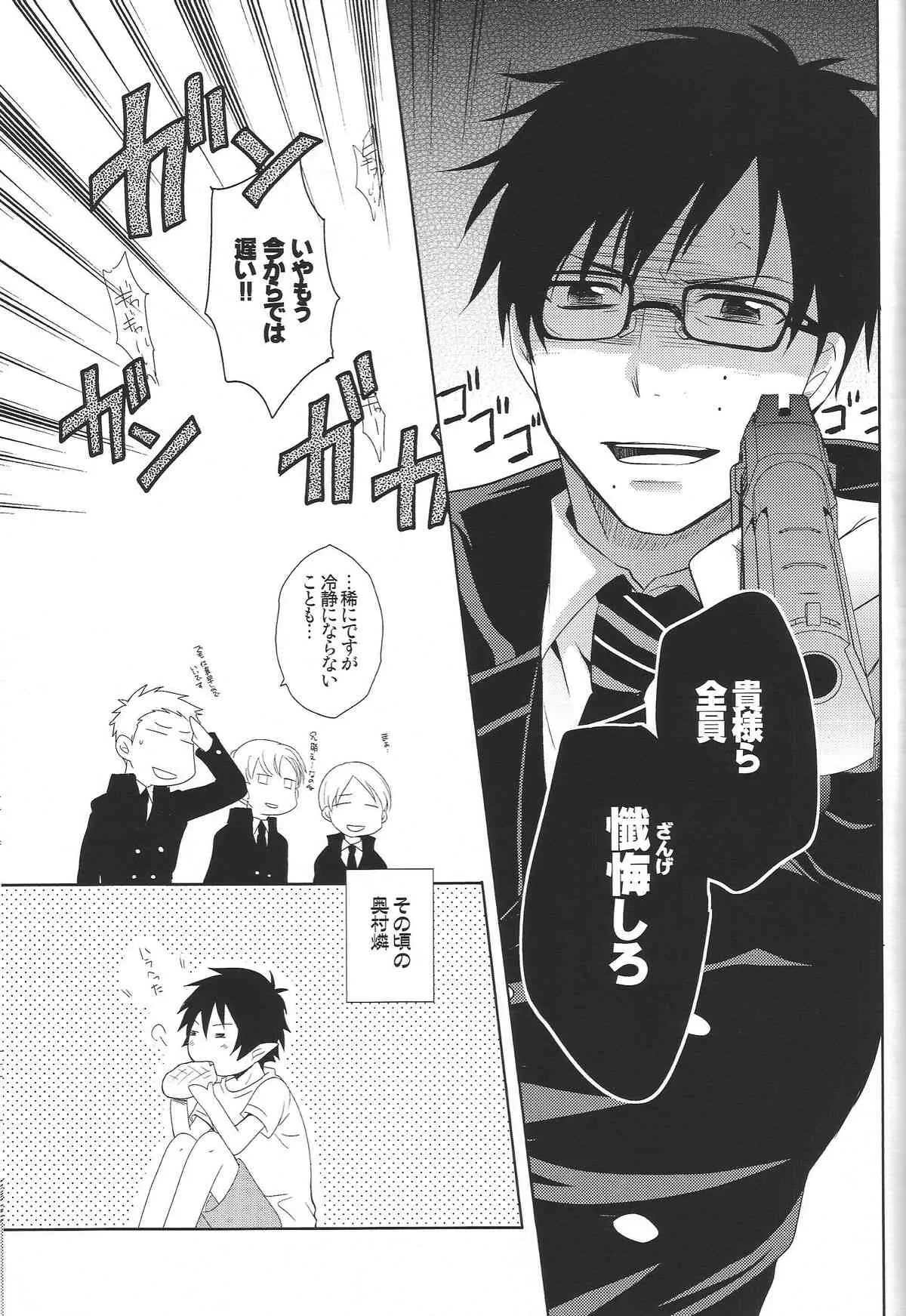 [USAKAZI] とある兄バカの祓魔師 (Ao no exorcist)_8