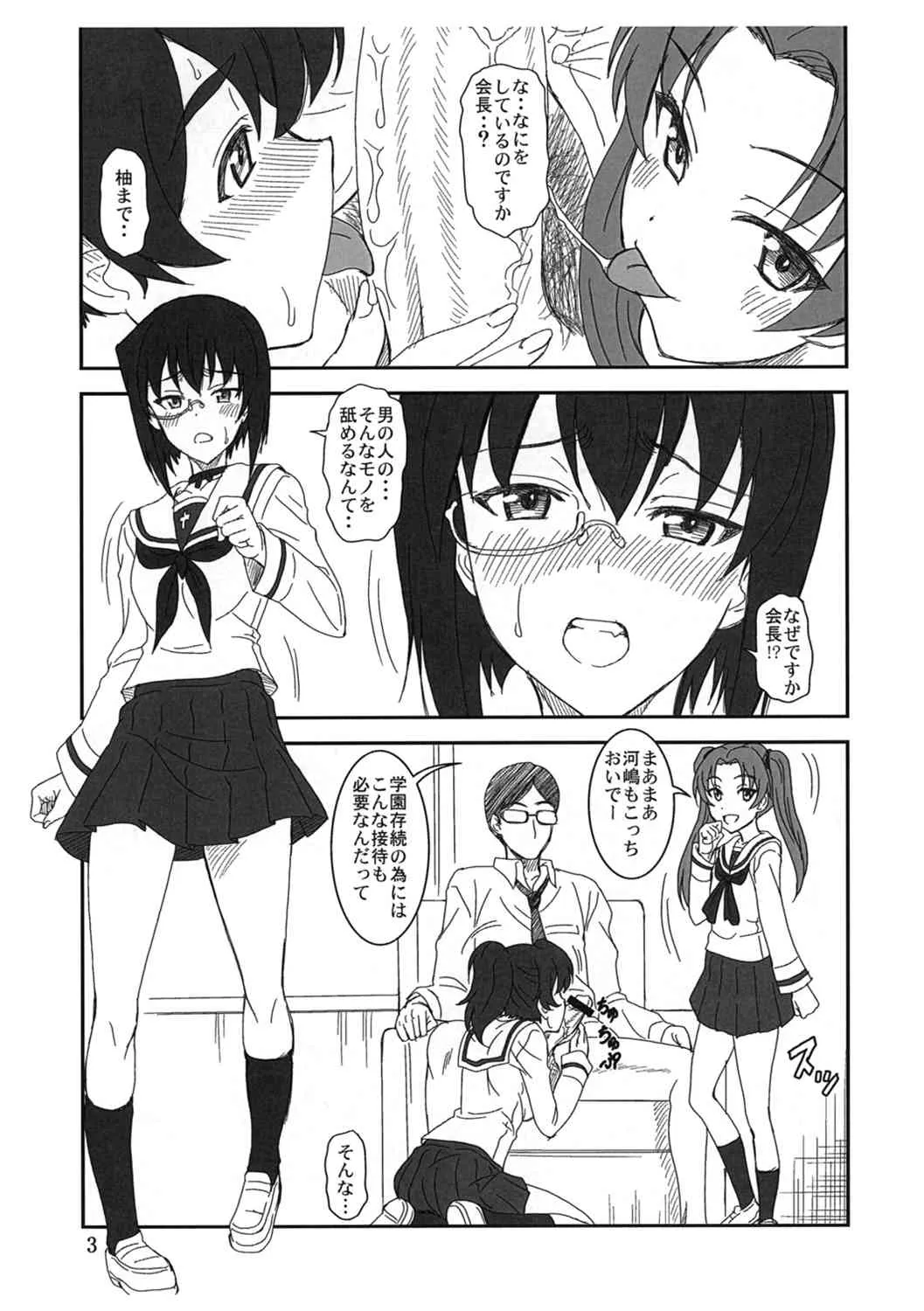 (C83) [俺たちミスノン一家 (須原シイナ)] 玉砕覚悟なコピー本! C83 (ガールズ&パンツァー)_2