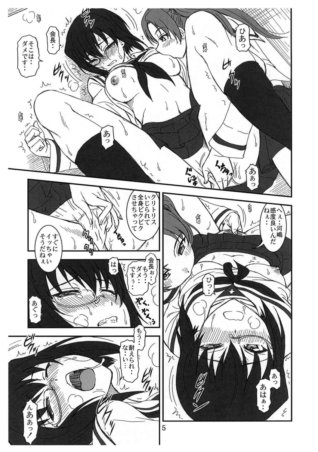 (C83) [俺たちミスノン一家 (須原シイナ)] 玉砕覚悟なコピー本! C83 (ガールズ&パンツァー)_4