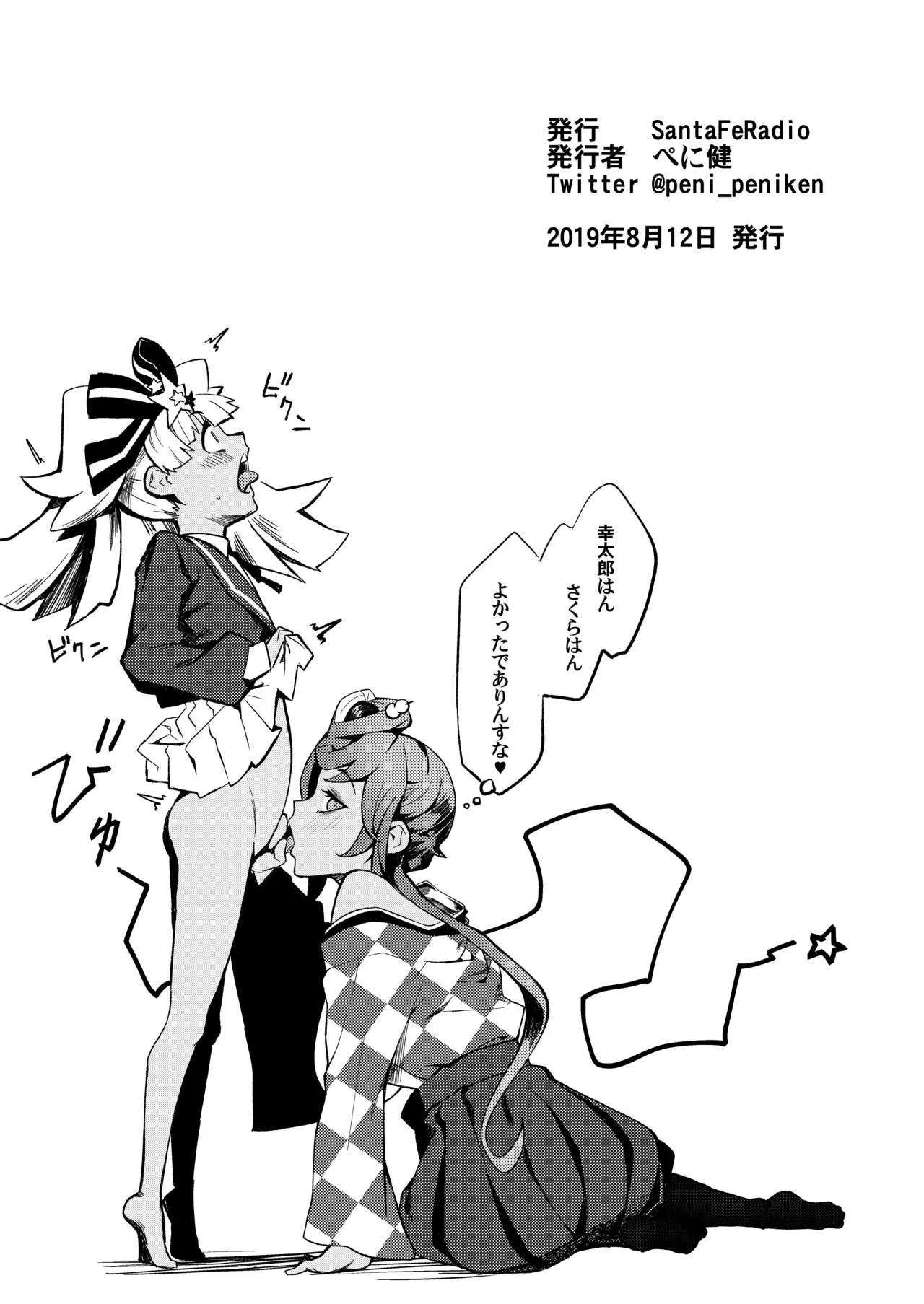 [Santa Fe Radio] ゾンビアンドSEX