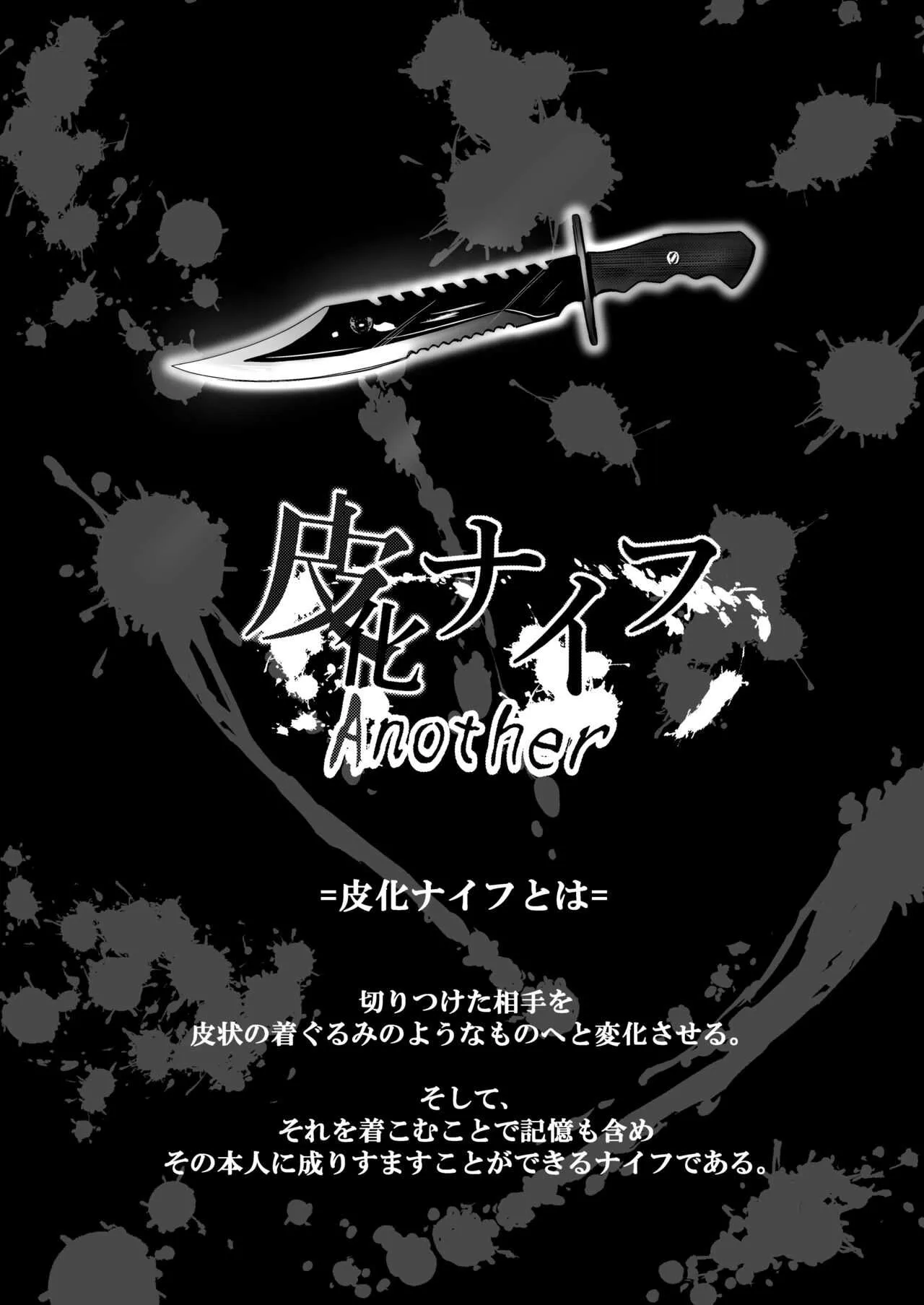 [いわした書店 (いわした)] 皮化ナイフAnother [DL版]