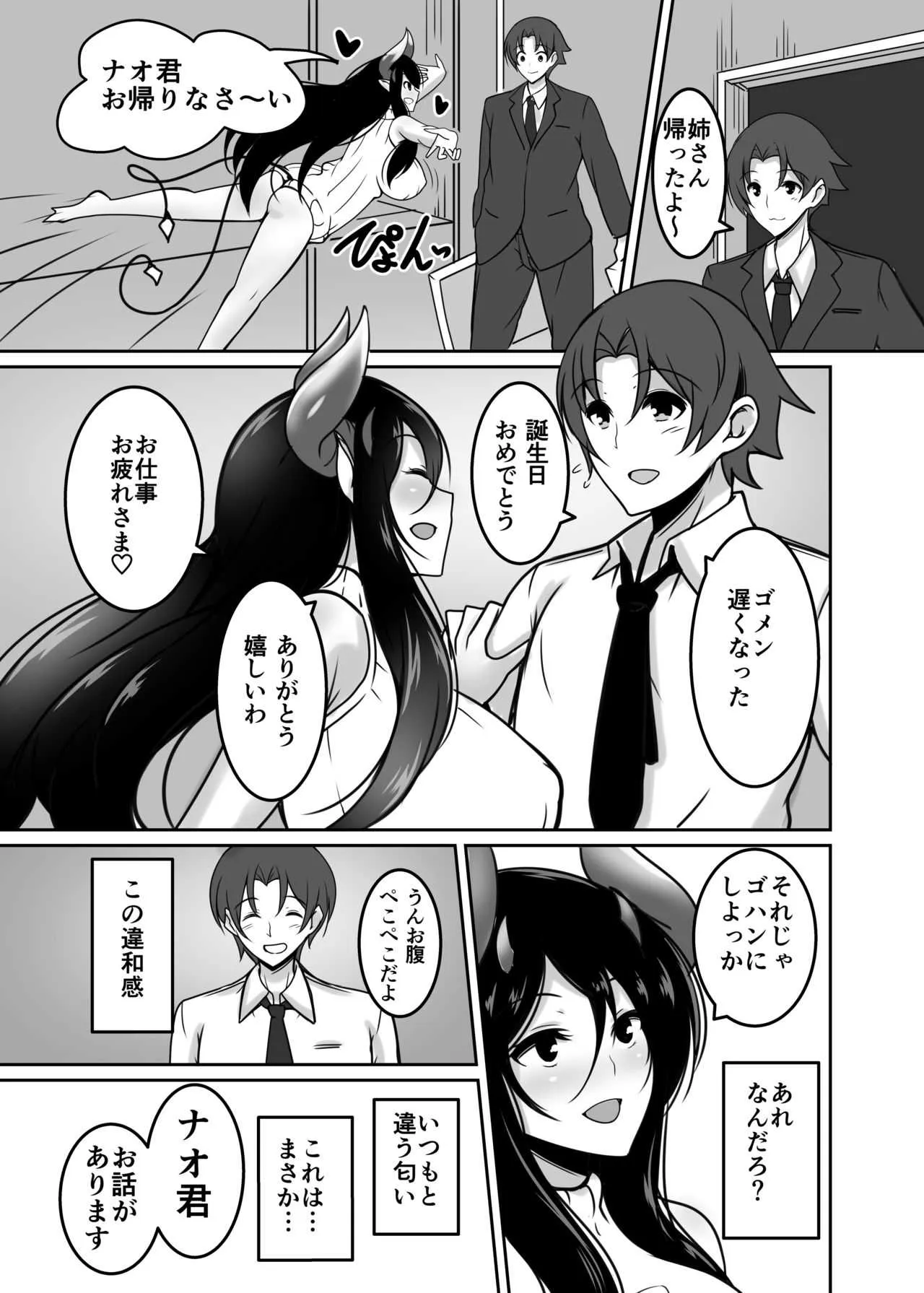 [たぬきね (ねころたぬき)] 姉サキュH 退行搾精調教 [DL版]_4