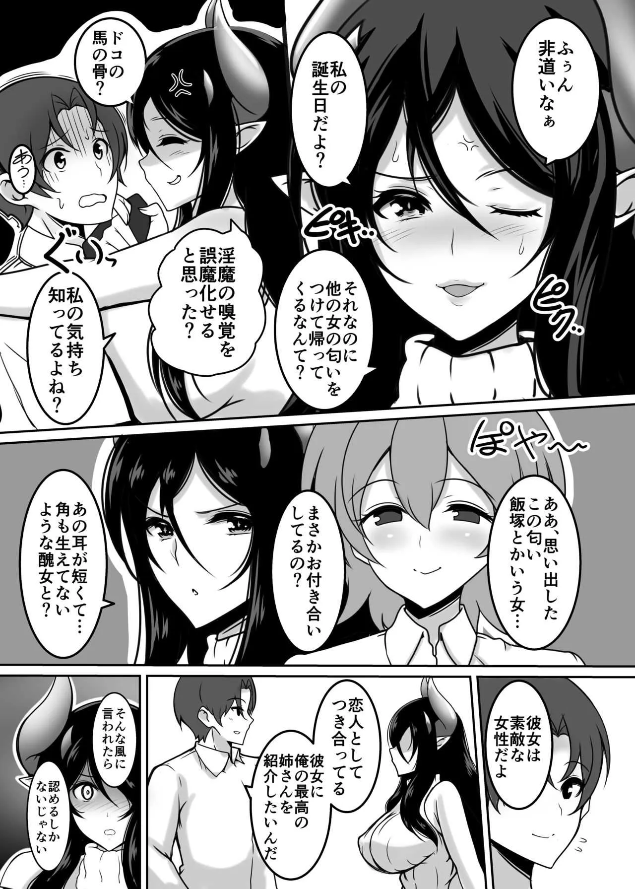 [たぬきね (ねころたぬき)] 姉サキュH 退行搾精調教 [DL版]_5