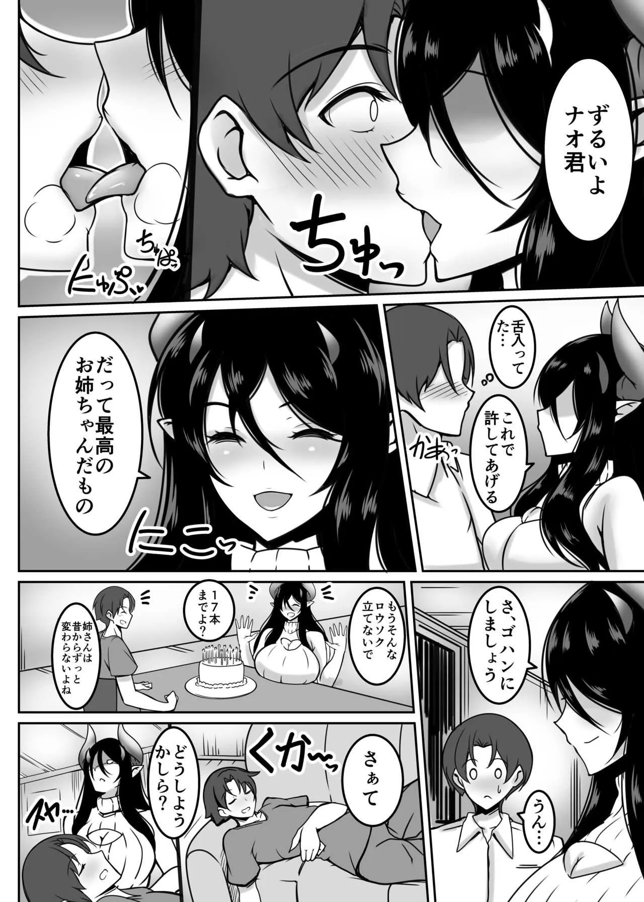 [たぬきね (ねころたぬき)] 姉サキュH 退行搾精調教 [DL版]_6