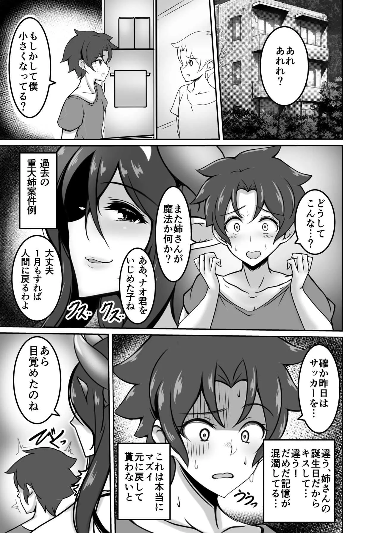 [たぬきね (ねころたぬき)] 姉サキュH 退行搾精調教 [DL版]_7