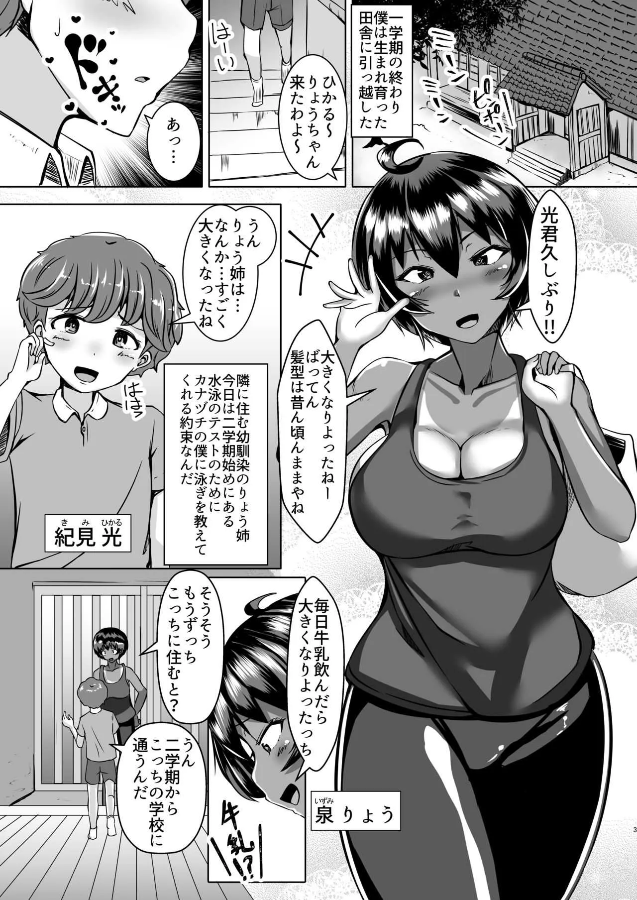 [よったんち (ヨッタン)] おねショタ2_3