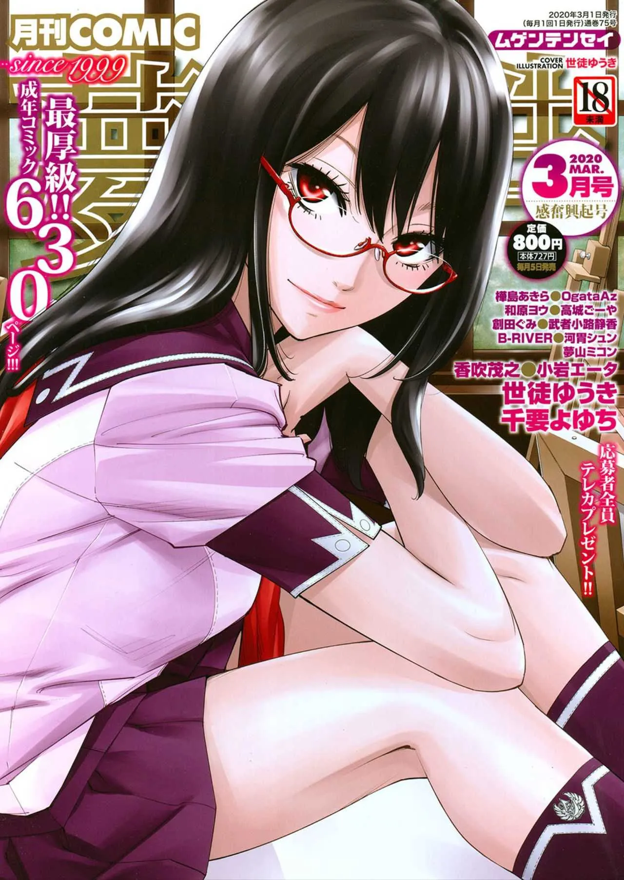COMIC 夢幻転生 2020年03月号