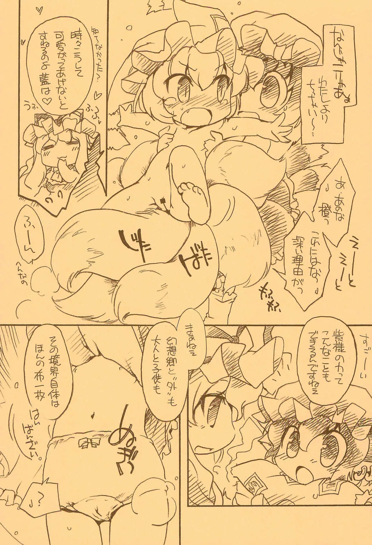 (ぷにケット18) [ひなプリン (いくたたかのん)] 東方FUZZYPOP! (東方Project)_5