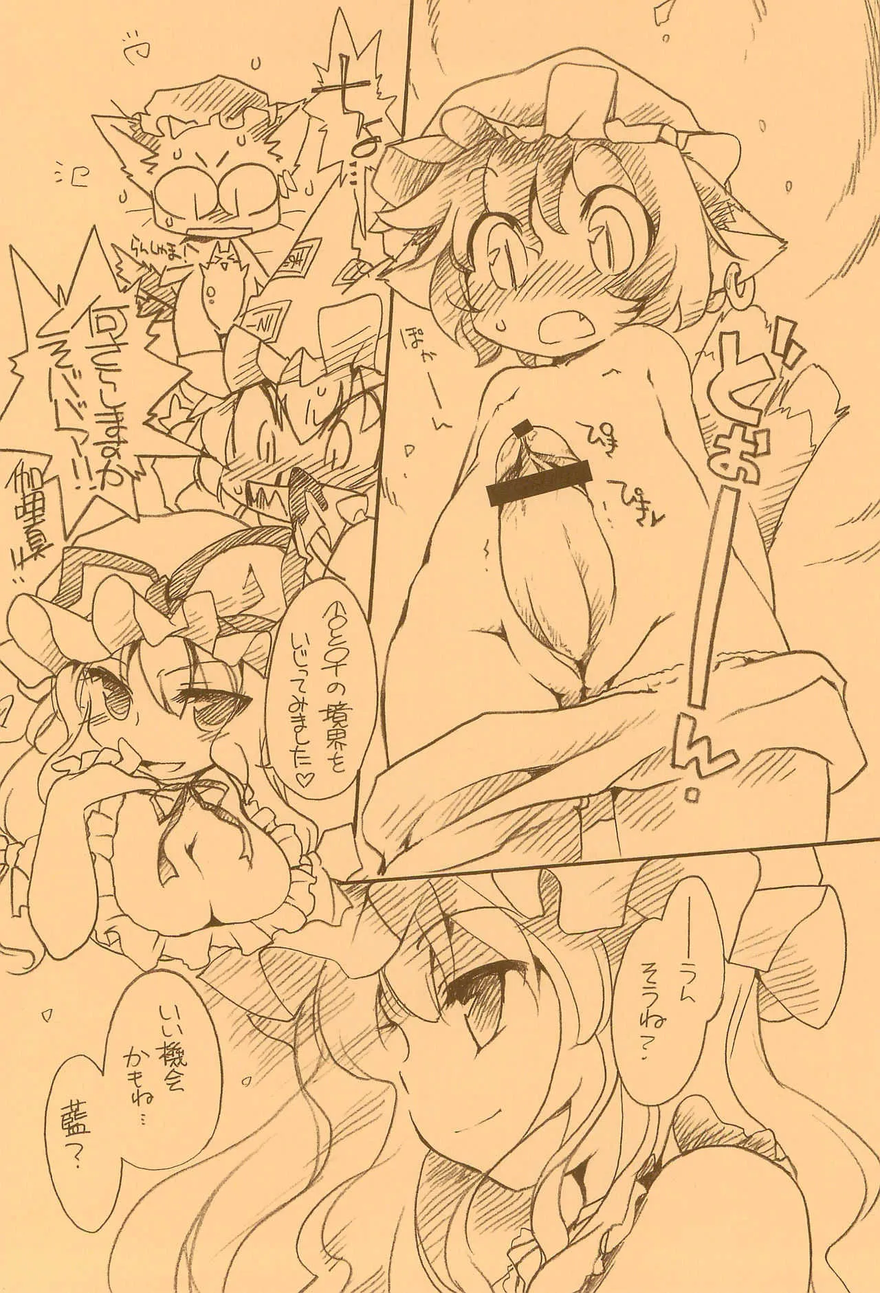 (ぷにケット18) [ひなプリン (いくたたかのん)] 東方FUZZYPOP! (東方Project)_6
