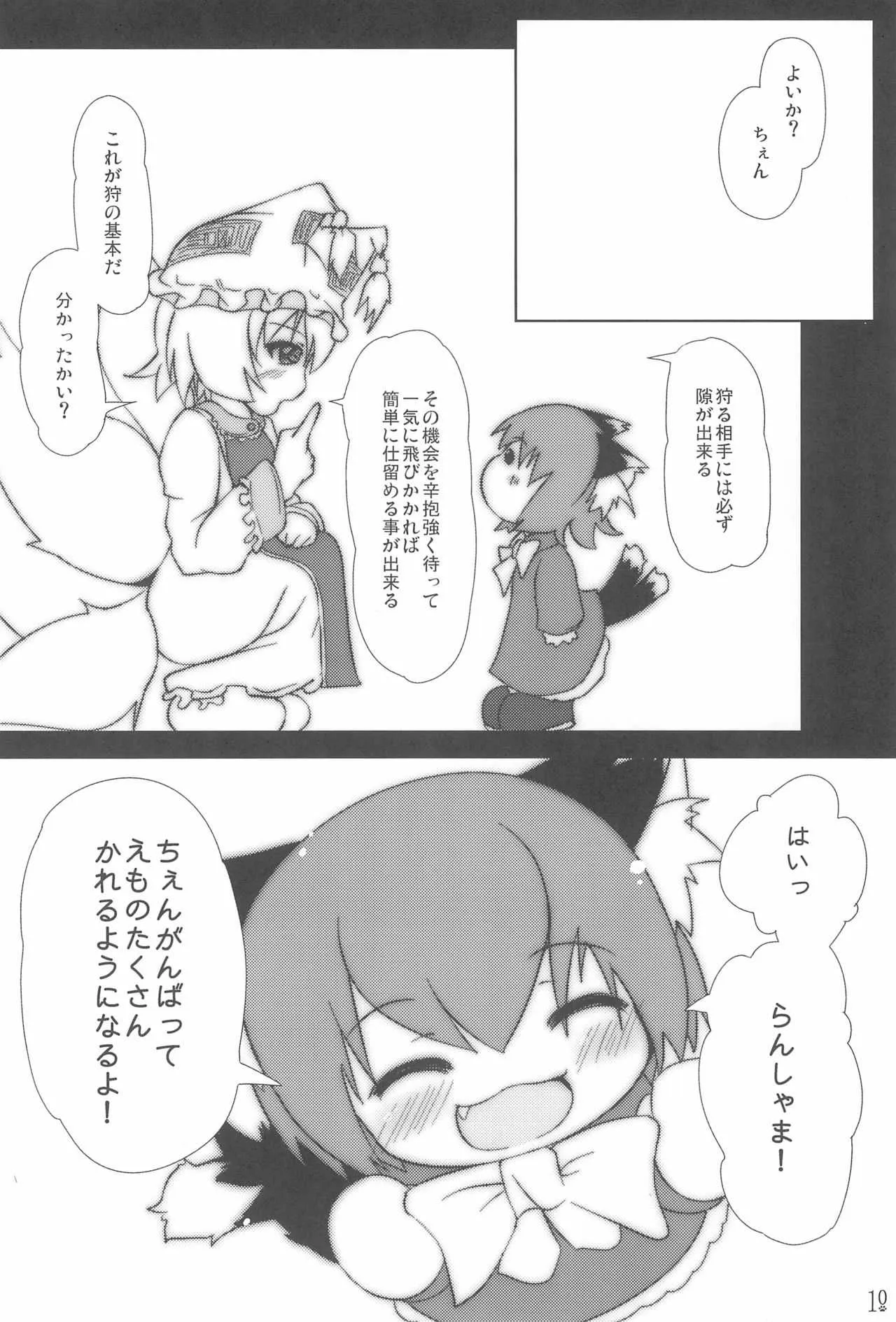 (紅楼夢5) [きゃっといいえっくす (猫兎)] 東方窮鼠録 (東方Project)_10
