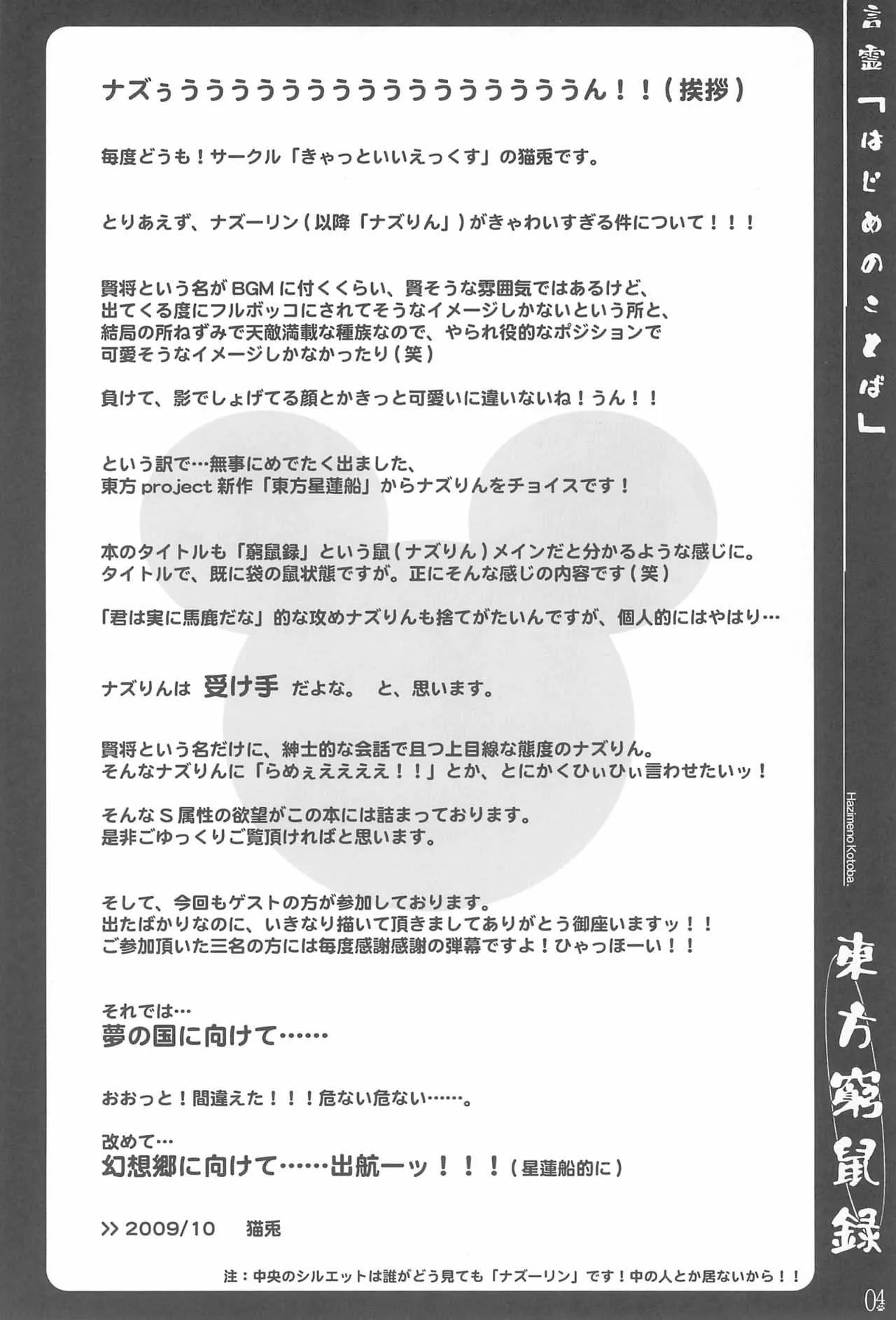 (紅楼夢5) [きゃっといいえっくす (猫兎)] 東方窮鼠録 (東方Project)_4