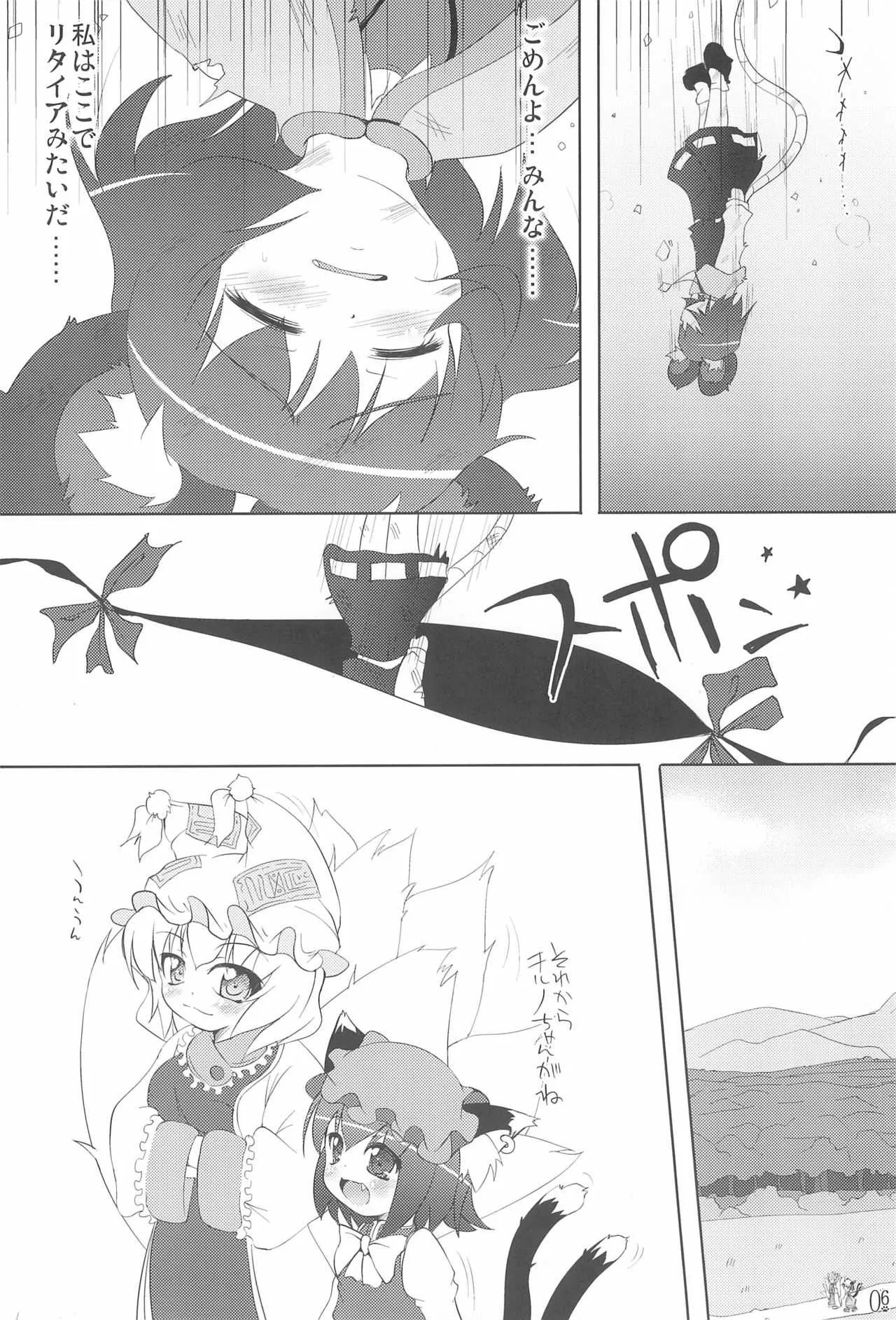 (紅楼夢5) [きゃっといいえっくす (猫兎)] 東方窮鼠録 (東方Project)_6