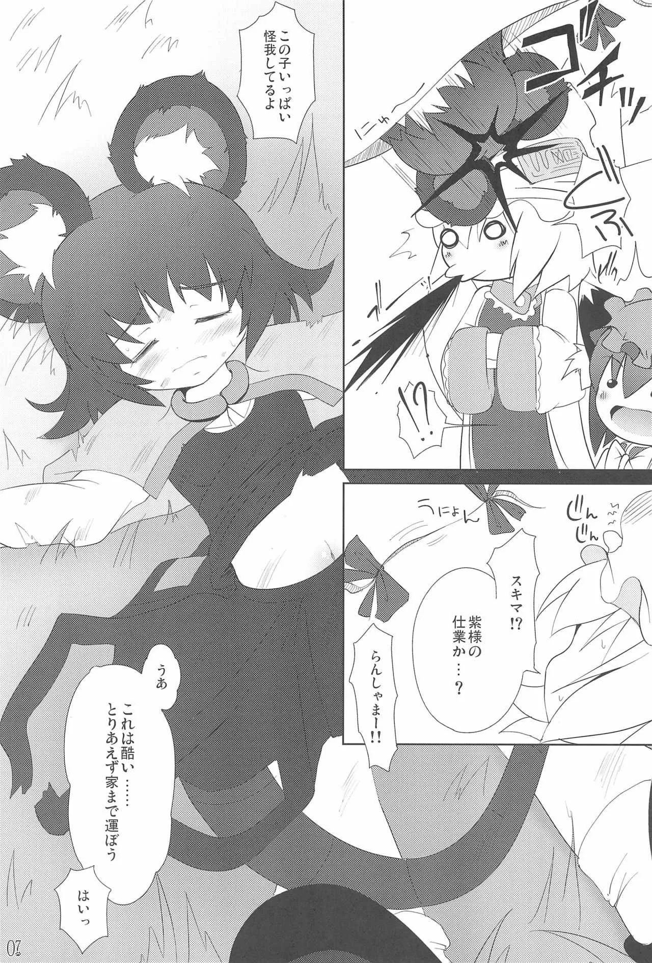 (紅楼夢5) [きゃっといいえっくす (猫兎)] 東方窮鼠録 (東方Project)_7