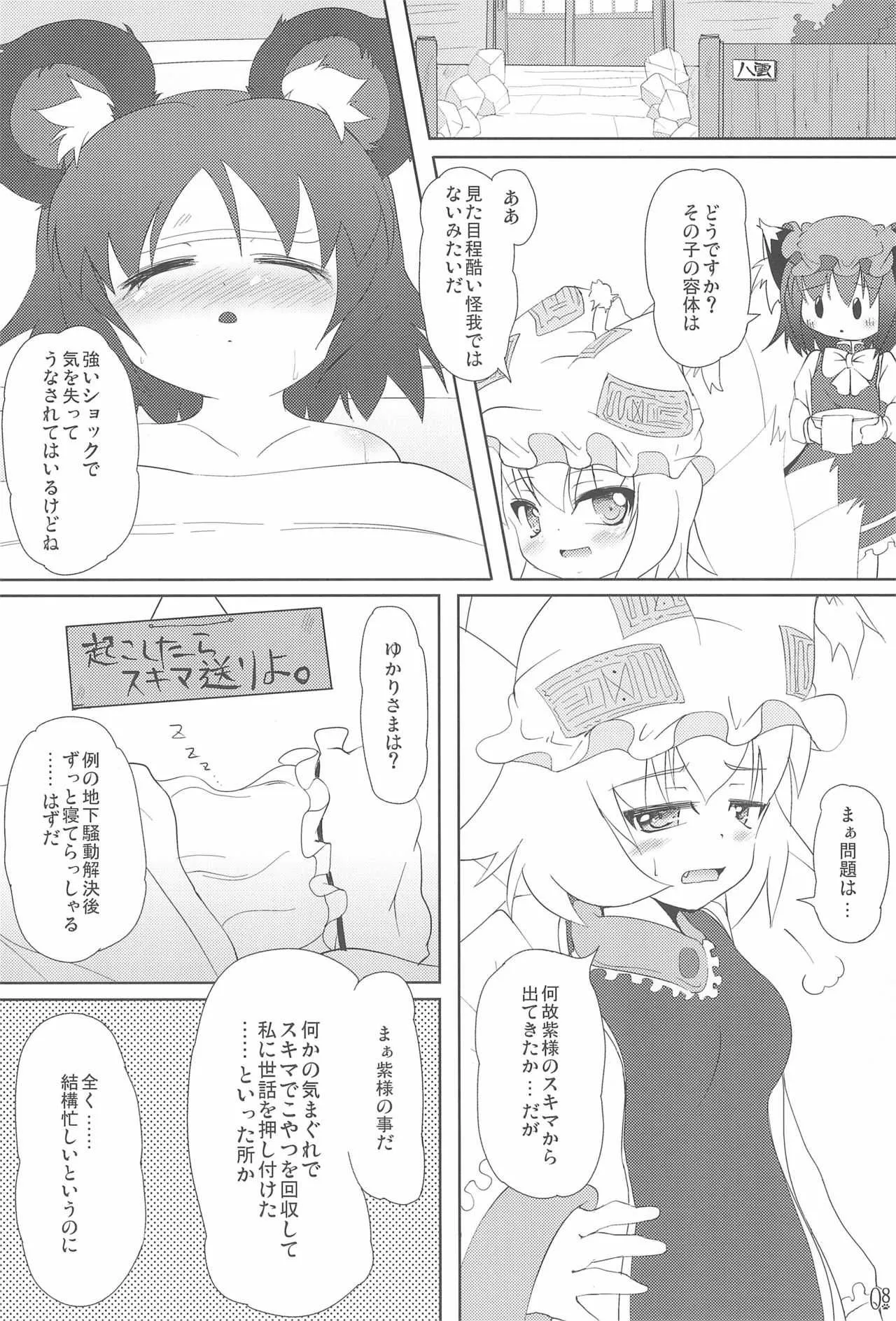 (紅楼夢5) [きゃっといいえっくす (猫兎)] 東方窮鼠録 (東方Project)_8