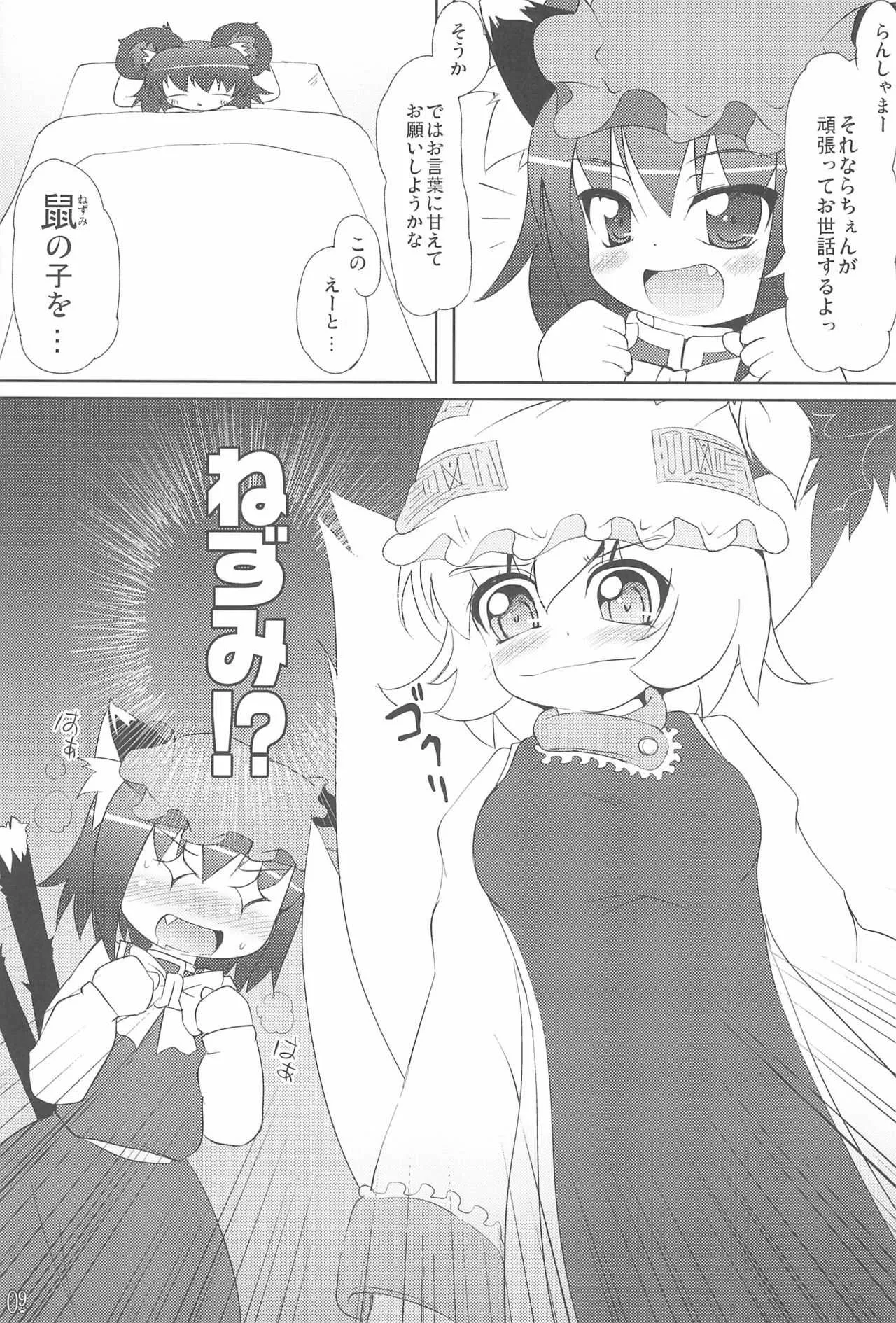 (紅楼夢5) [きゃっといいえっくす (猫兎)] 東方窮鼠録 (東方Project)_9