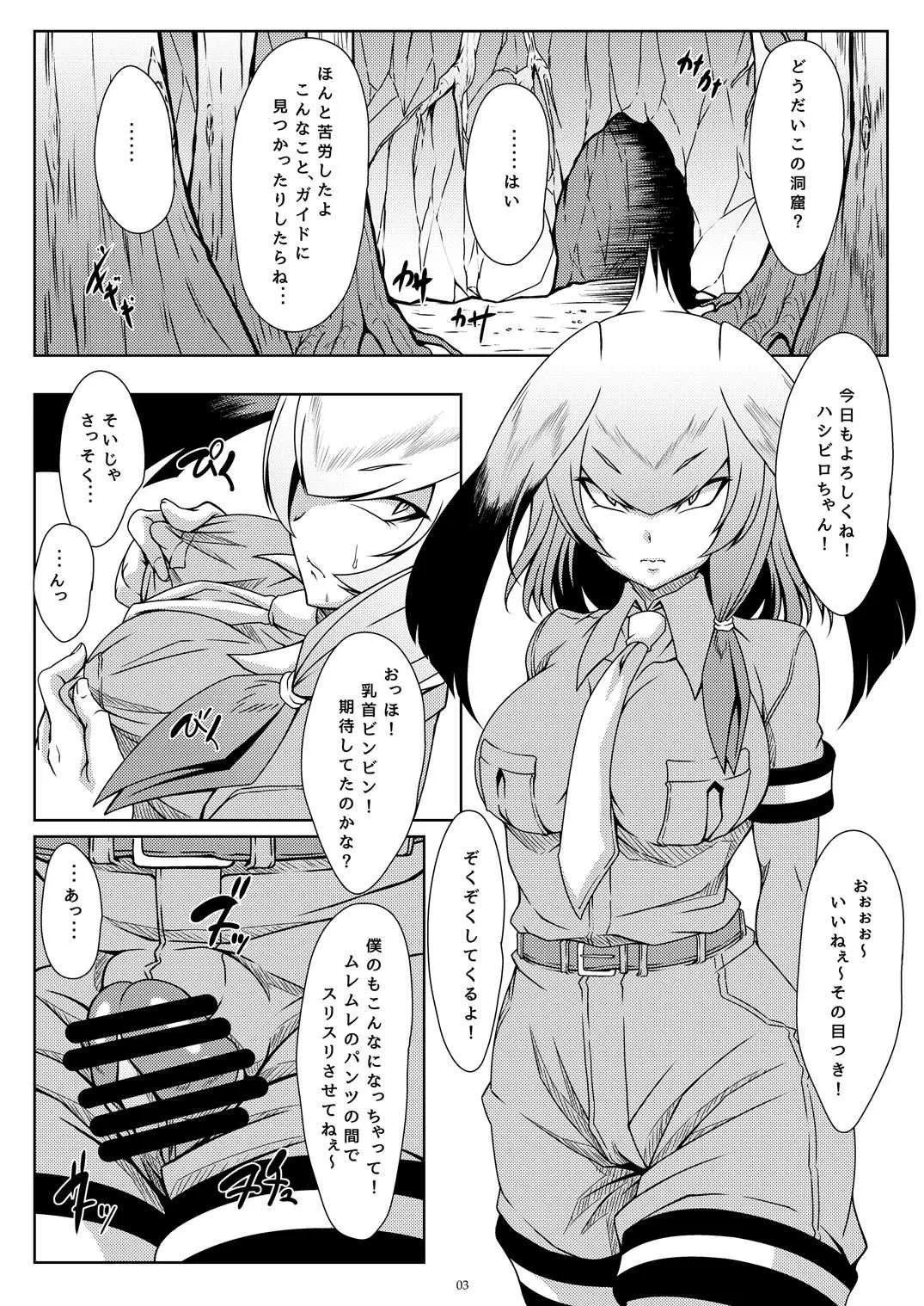 [Guild Plus (tatsuya)] ハシビロあそび (けものフレンズ) [DL版]_3