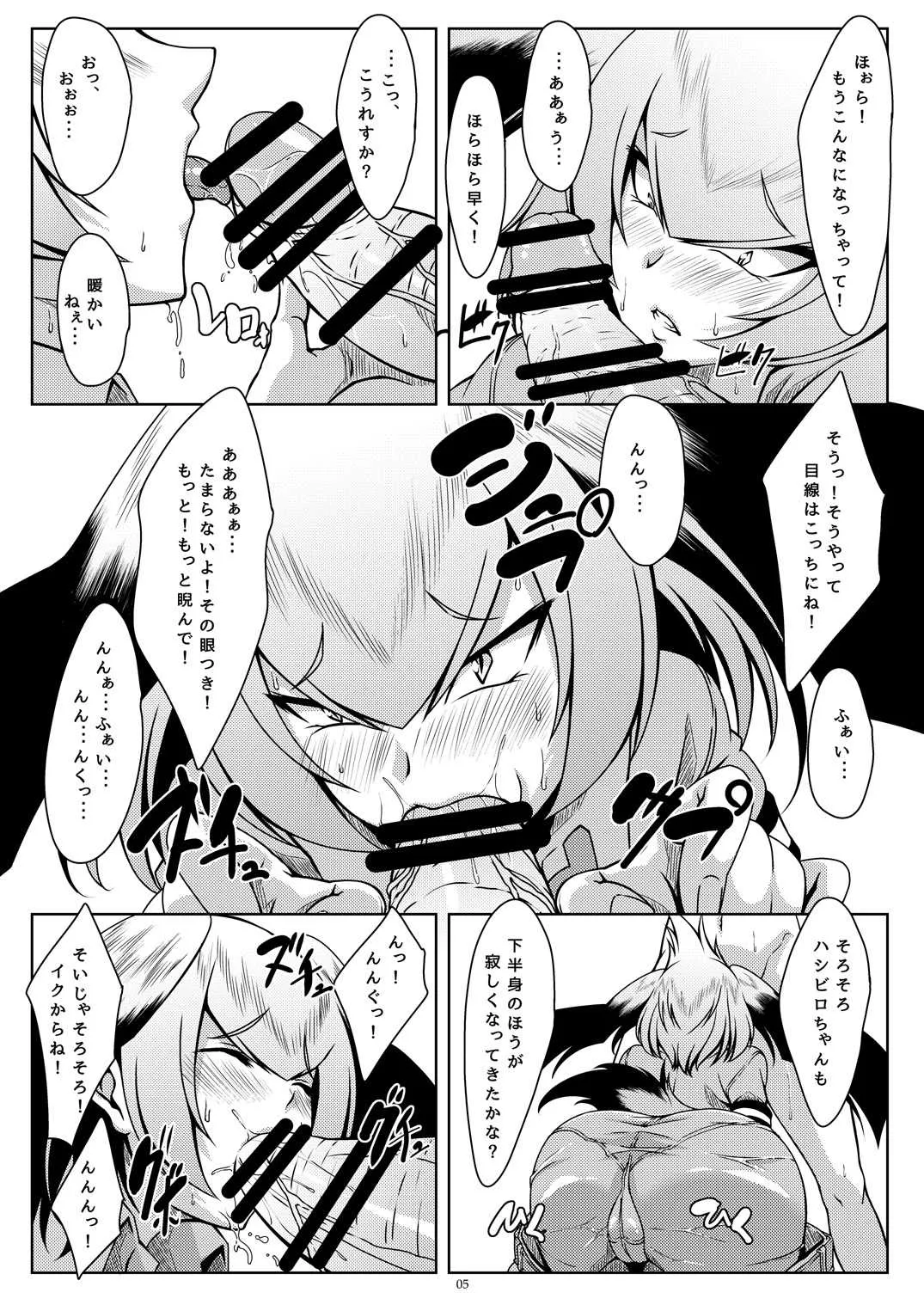 [Guild Plus (tatsuya)] ハシビロあそび (けものフレンズ) [DL版]_5