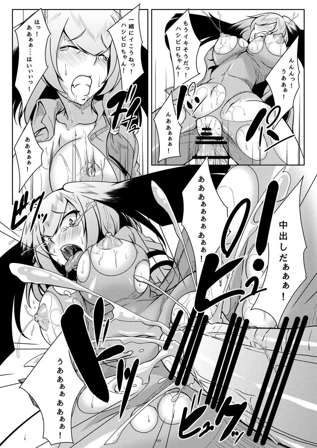 [Guild Plus (tatsuya)] ハシビロあそび (けものフレンズ) [DL版]_9