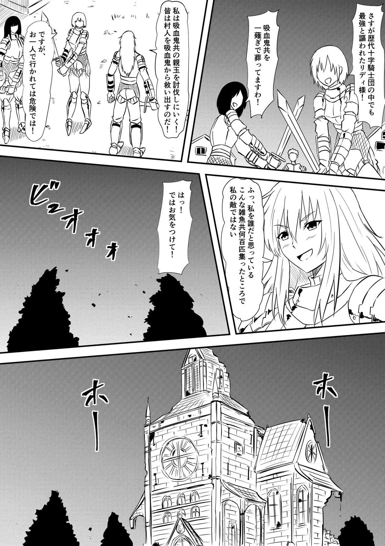 [三毛蔵亭] 女騎士のお母さんが強制的に吸血鬼化させられて堕とされる話_2