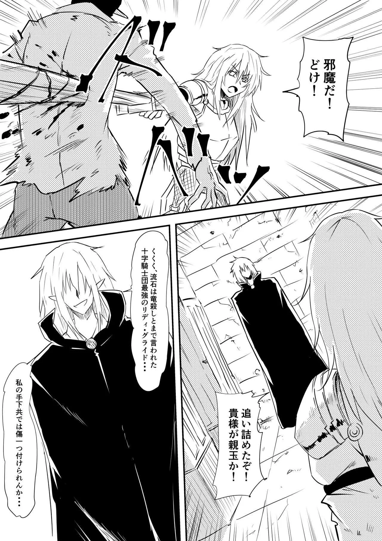 [三毛蔵亭] 女騎士のお母さんが強制的に吸血鬼化させられて堕とされる話_3
