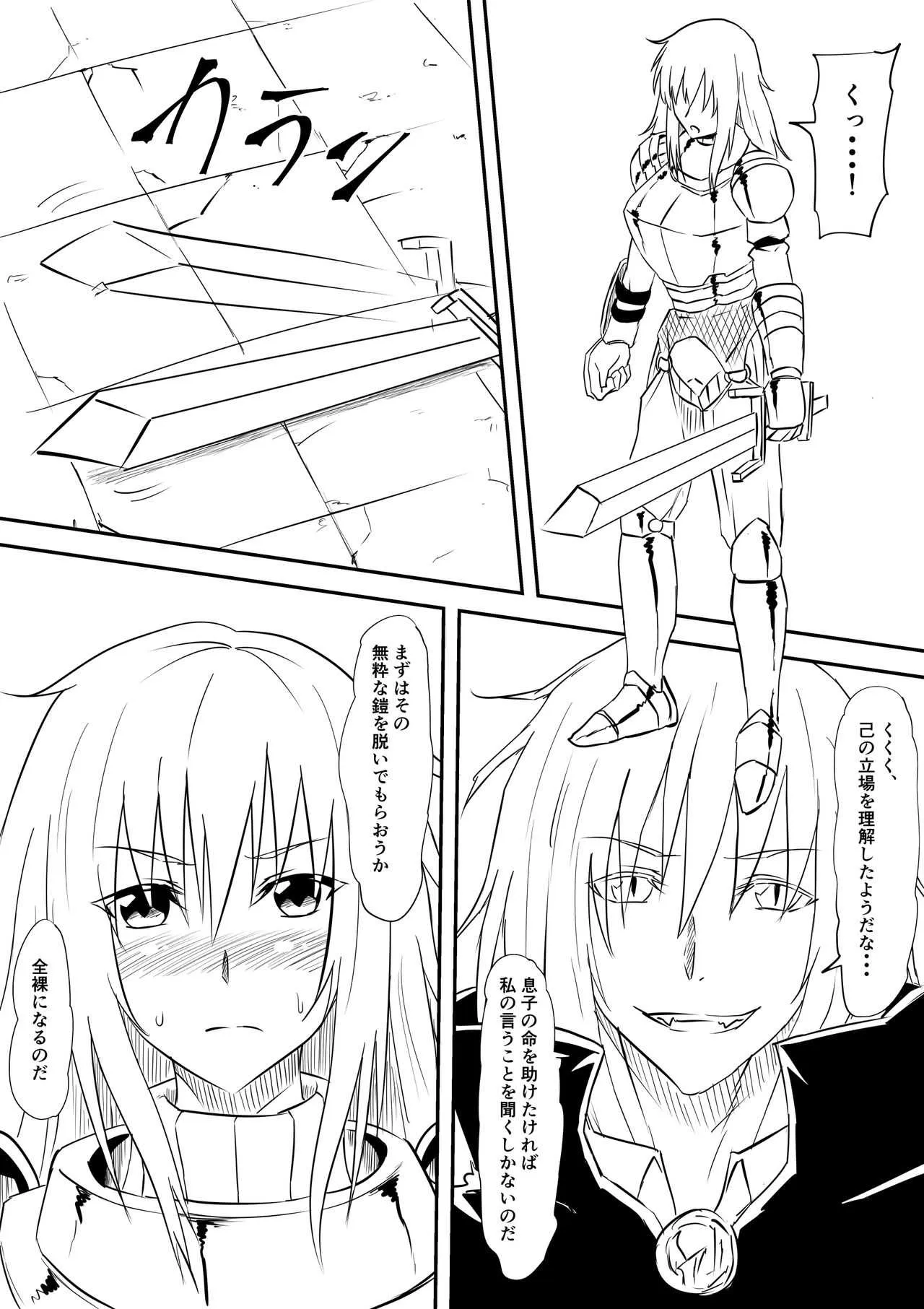 [三毛蔵亭] 女騎士のお母さんが強制的に吸血鬼化させられて堕とされる話_6