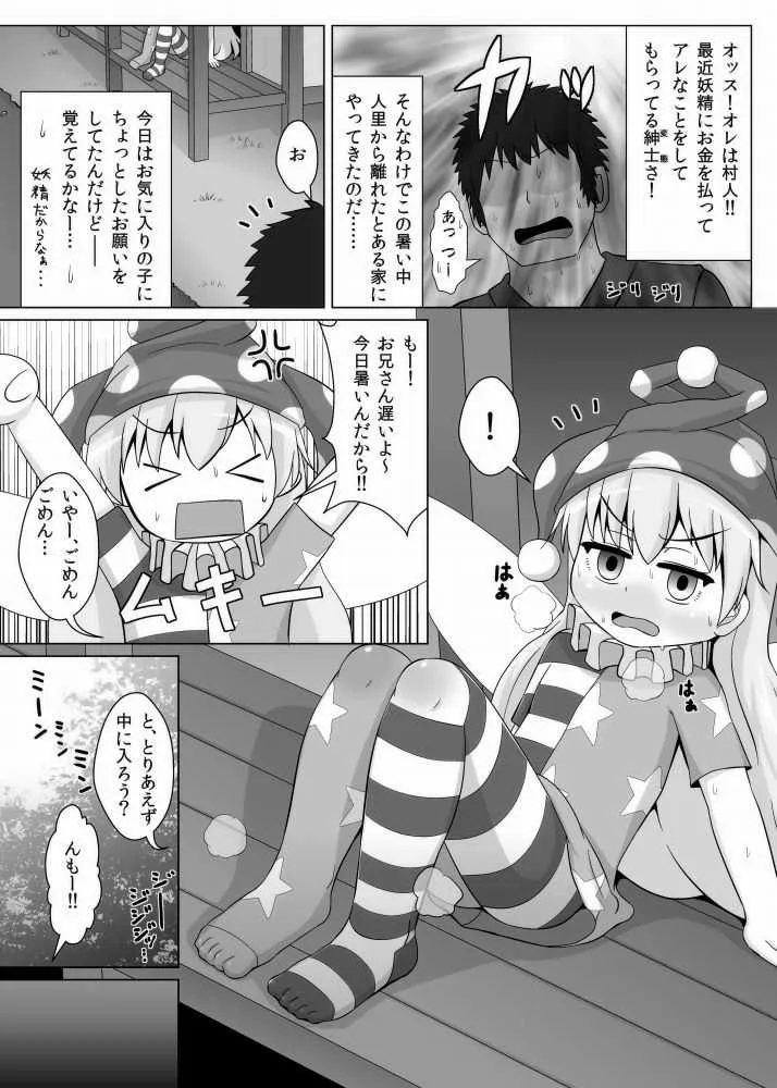 [鮭の産卵 (はいいろぐま)] タイツ地獄 (東方Project) [DL版]_2