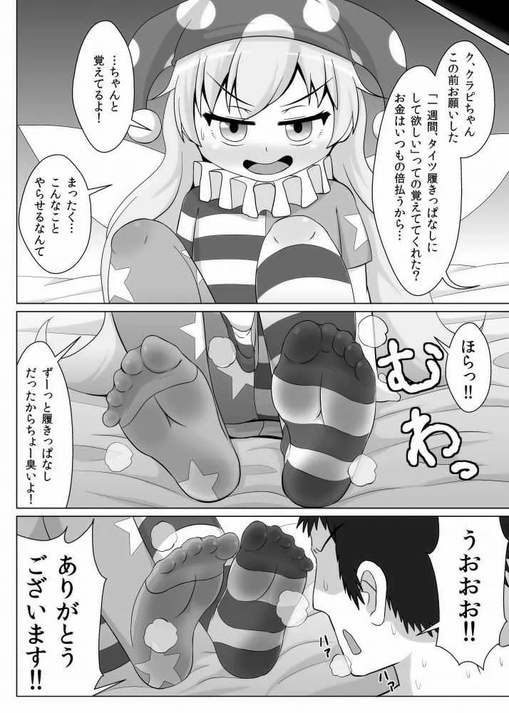 [鮭の産卵 (はいいろぐま)] タイツ地獄 (東方Project) [DL版]_3