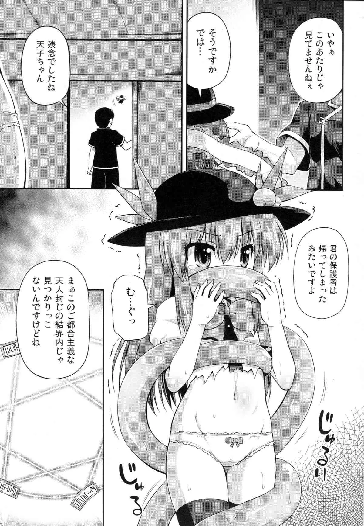 (例大祭10) [最果て空間 (緋乃ひの)] 天子ちゃんと触手実験! (東方Project)_2