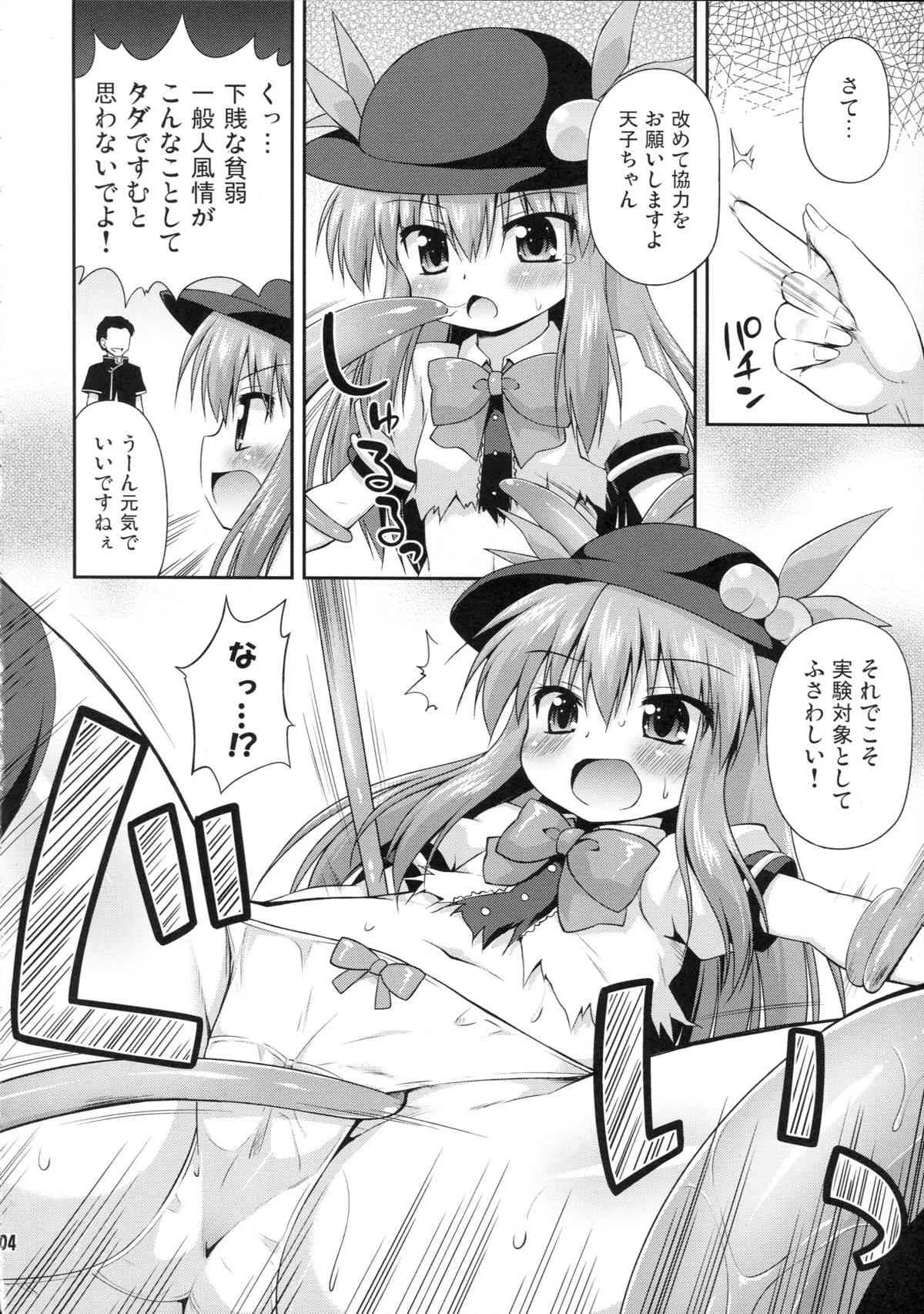 (例大祭10) [最果て空間 (緋乃ひの)] 天子ちゃんと触手実験! (東方Project)_3