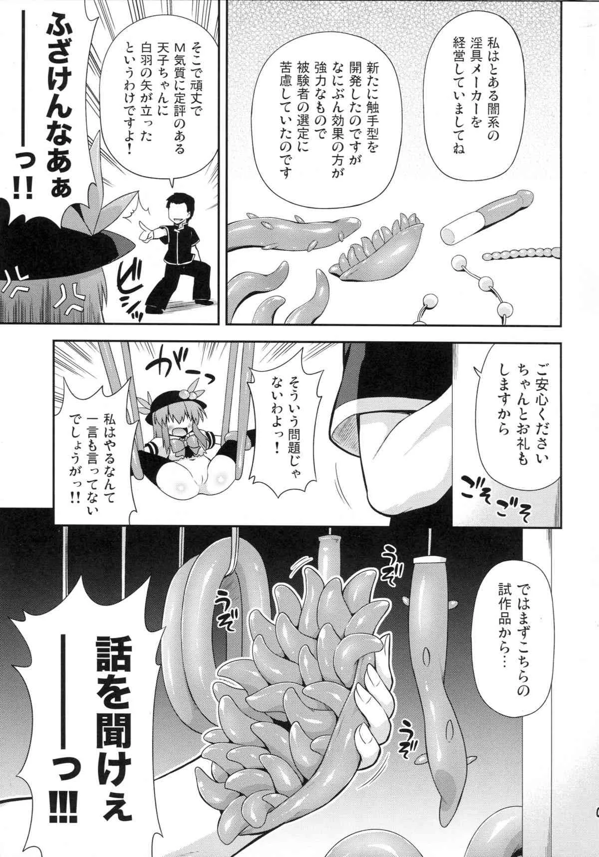 (例大祭10) [最果て空間 (緋乃ひの)] 天子ちゃんと触手実験! (東方Project)_4