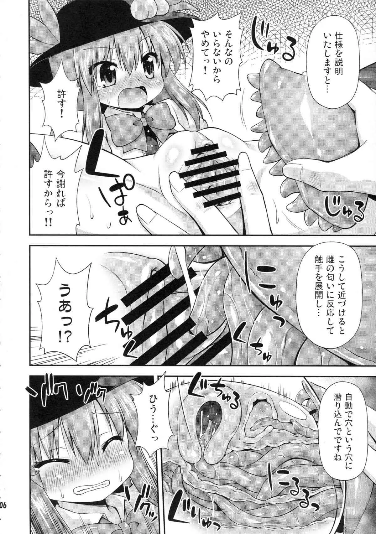 (例大祭10) [最果て空間 (緋乃ひの)] 天子ちゃんと触手実験! (東方Project)_5