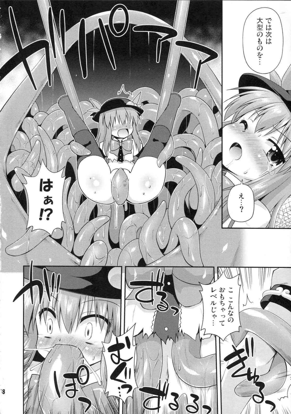 (例大祭10) [最果て空間 (緋乃ひの)] 天子ちゃんと触手実験! (東方Project)_7