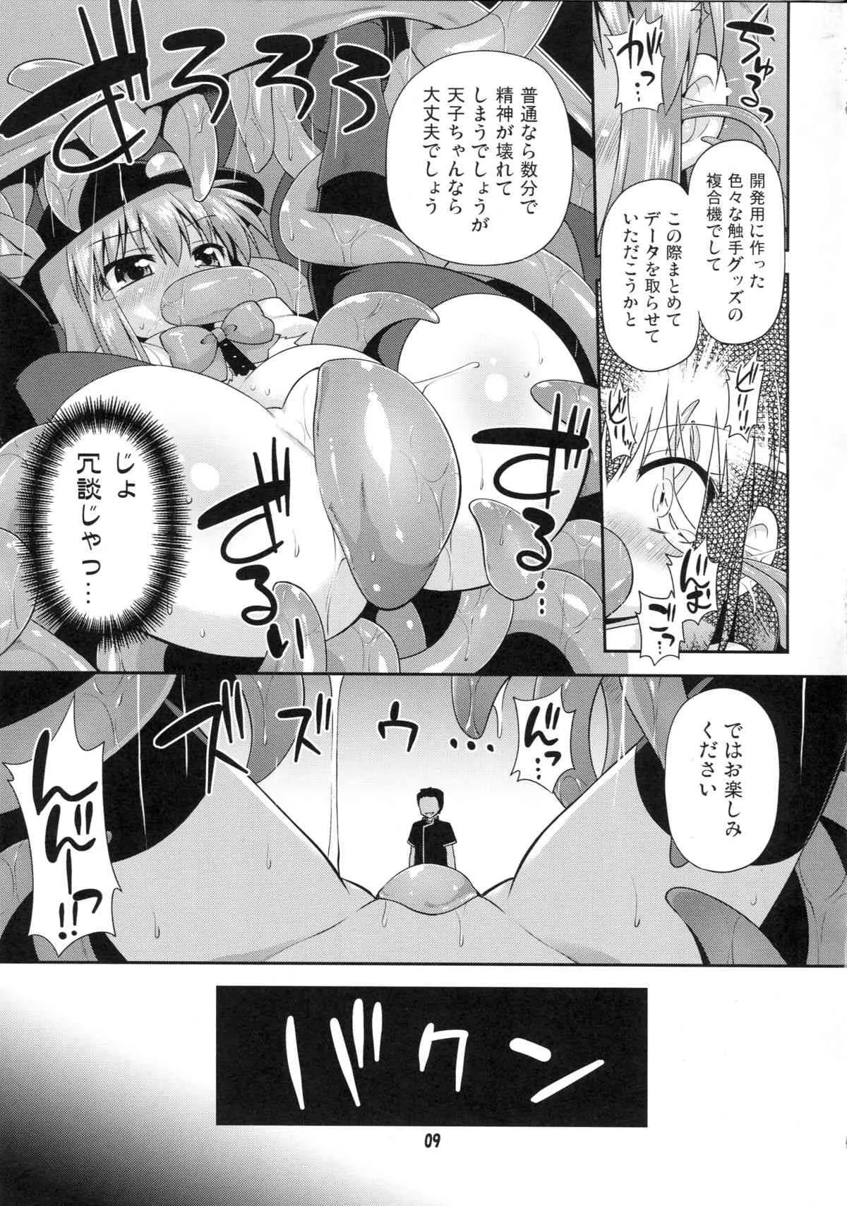 (例大祭10) [最果て空間 (緋乃ひの)] 天子ちゃんと触手実験! (東方Project)_8