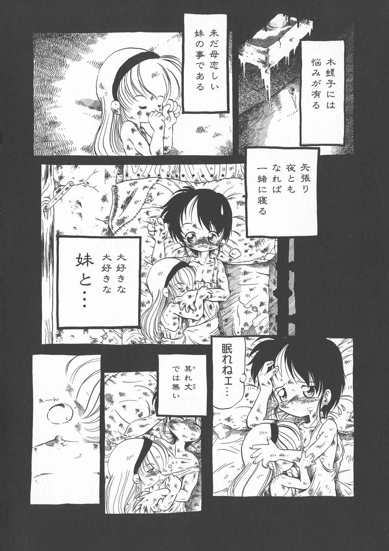 [掘骨砕三] 下水街 新装版 濁淦_7