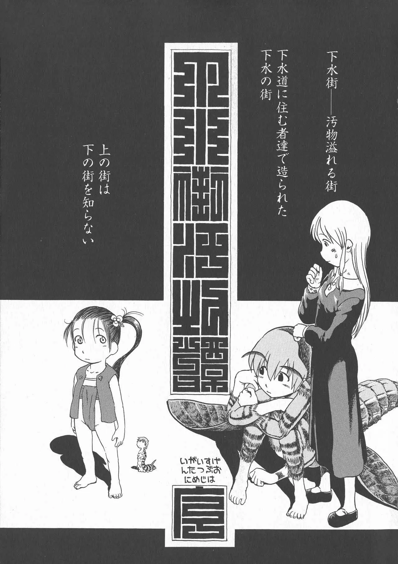 [掘骨砕三] 下水街 新装版 濁淦_3