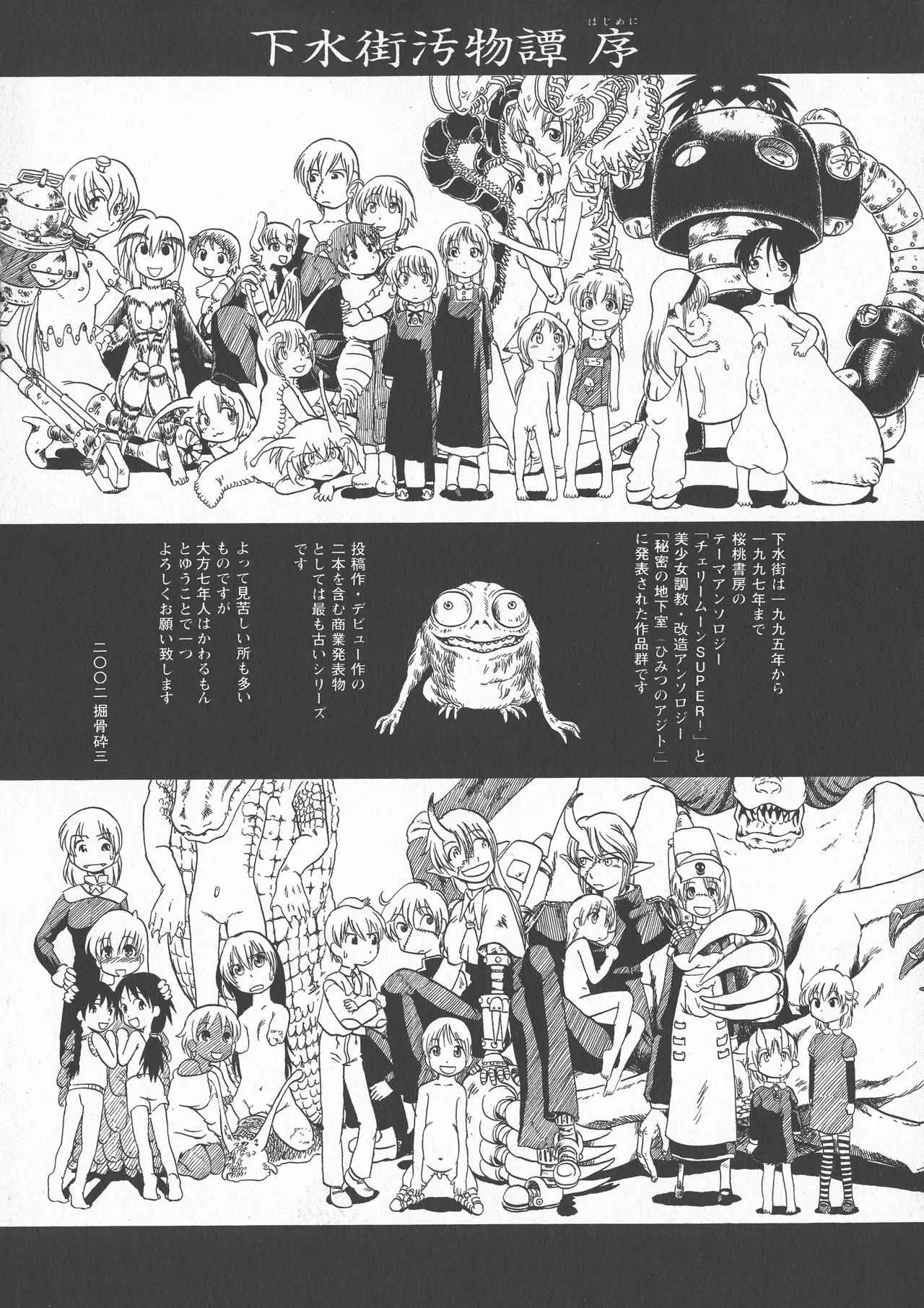 [掘骨砕三] 下水街 新装版 濁淦_4