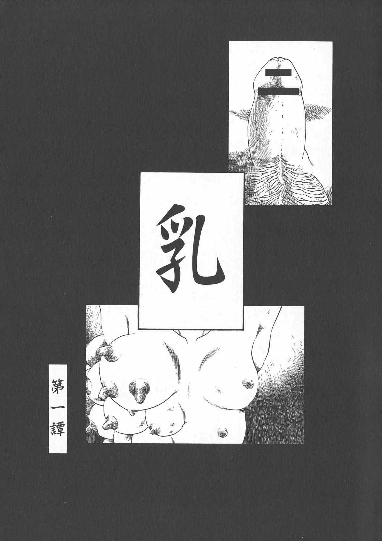 [掘骨砕三] 下水街 新装版 濁淦_5