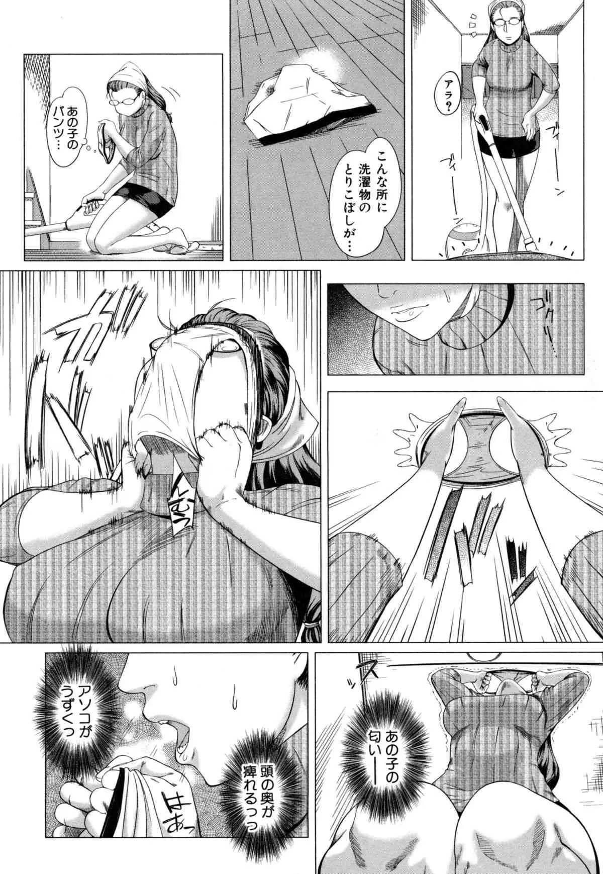 [Q堂恵] 母さんの異常な愛情_10