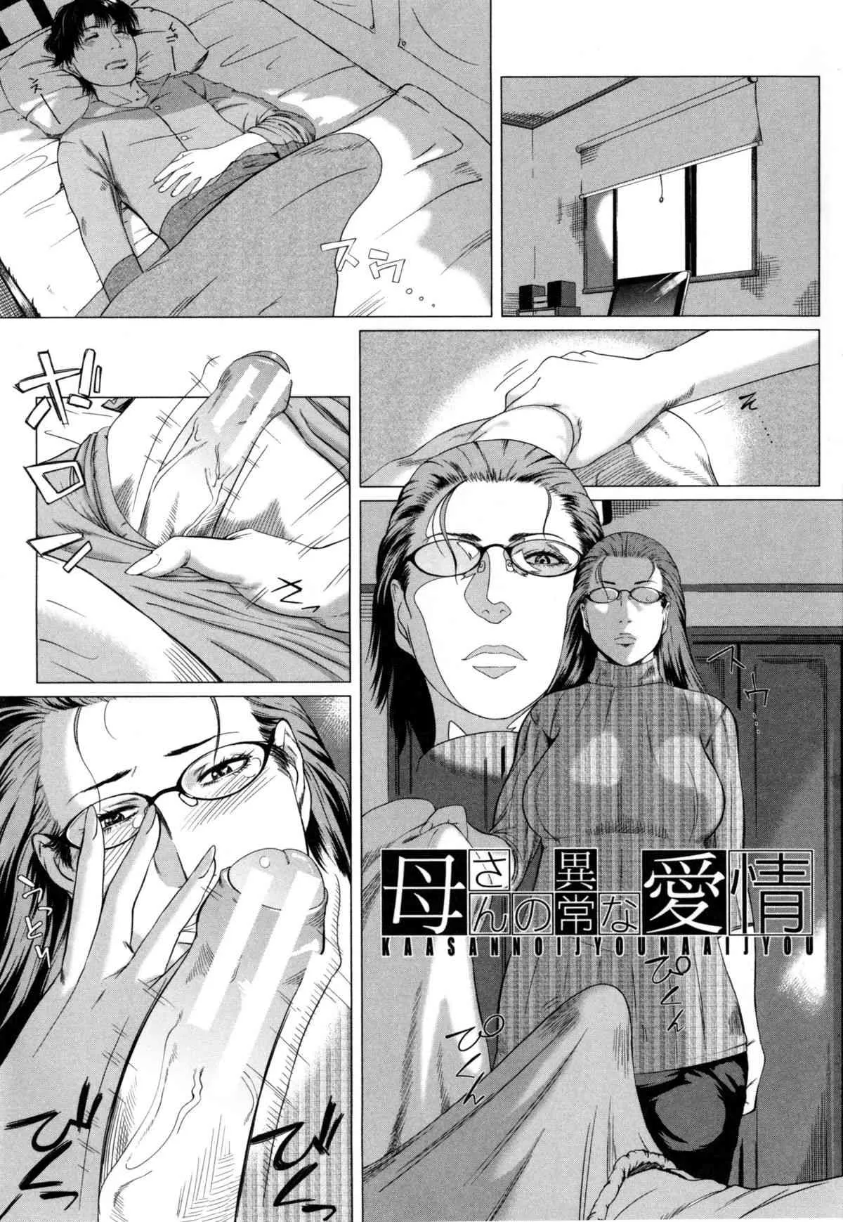 [Q堂恵] 母さんの異常な愛情_6