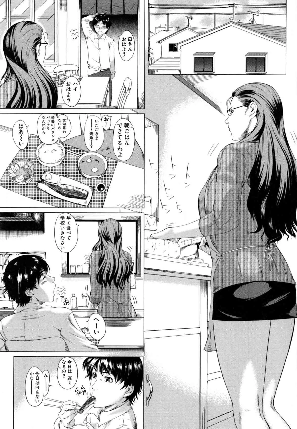 [Q堂恵] 母さんの異常な愛情_8
