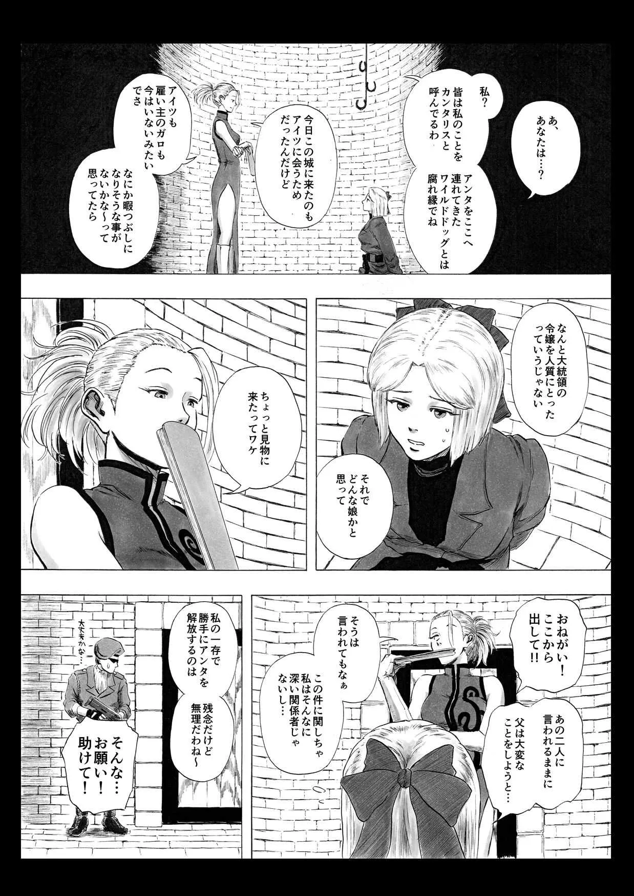 [仮設しろくま(酔) (よゐくま)] フタナリクライシス [DL版]_2