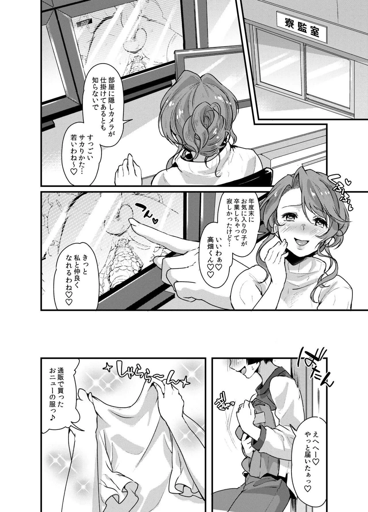[ふるるきゅぷり (北原エイジ)] ふたなり寮母さんとメスイキ女装男子 [DL版]_10